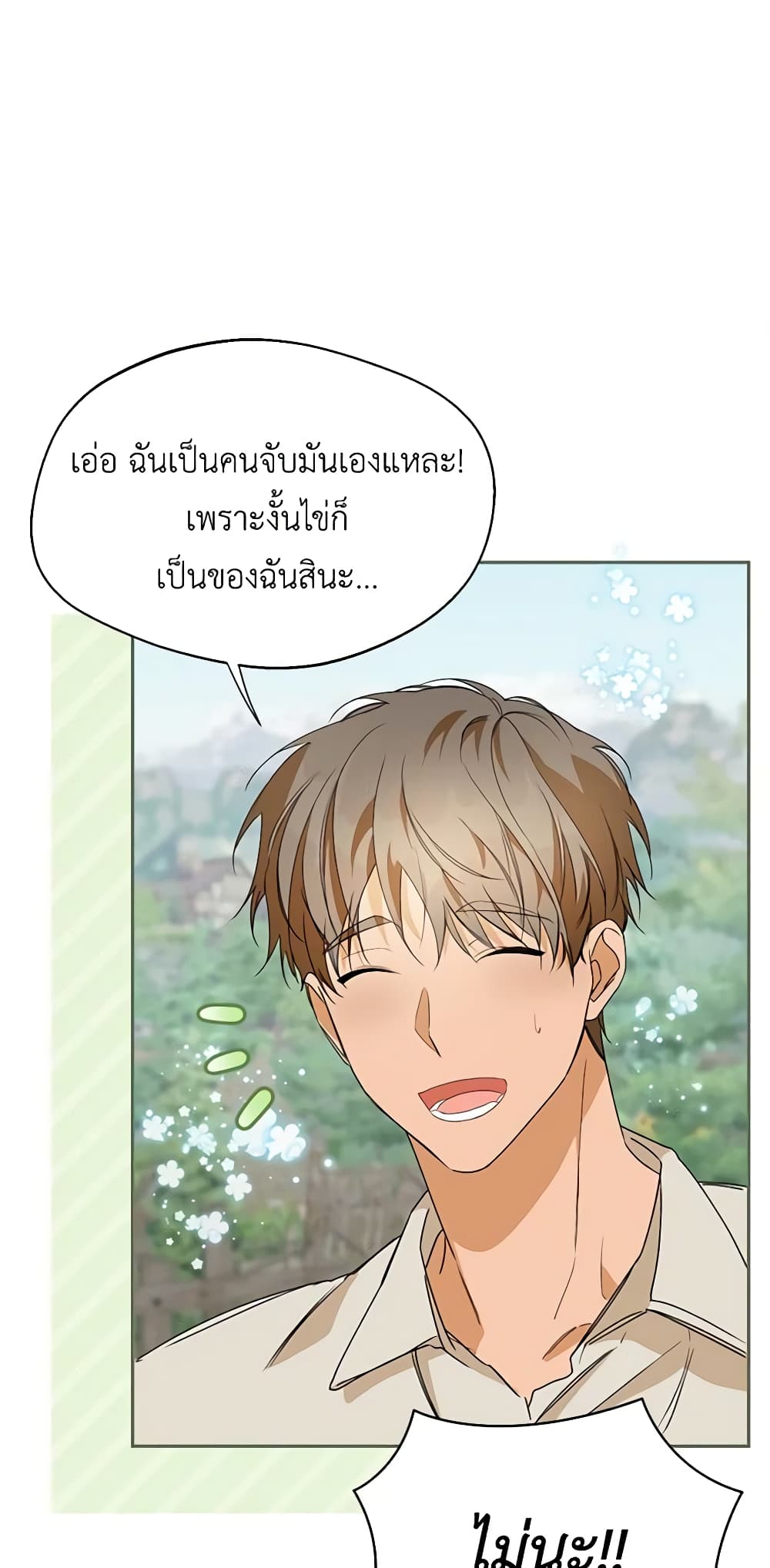 อ่านการ์ตูน Carefully Choosing a Husband 31 ภาพที่ 47