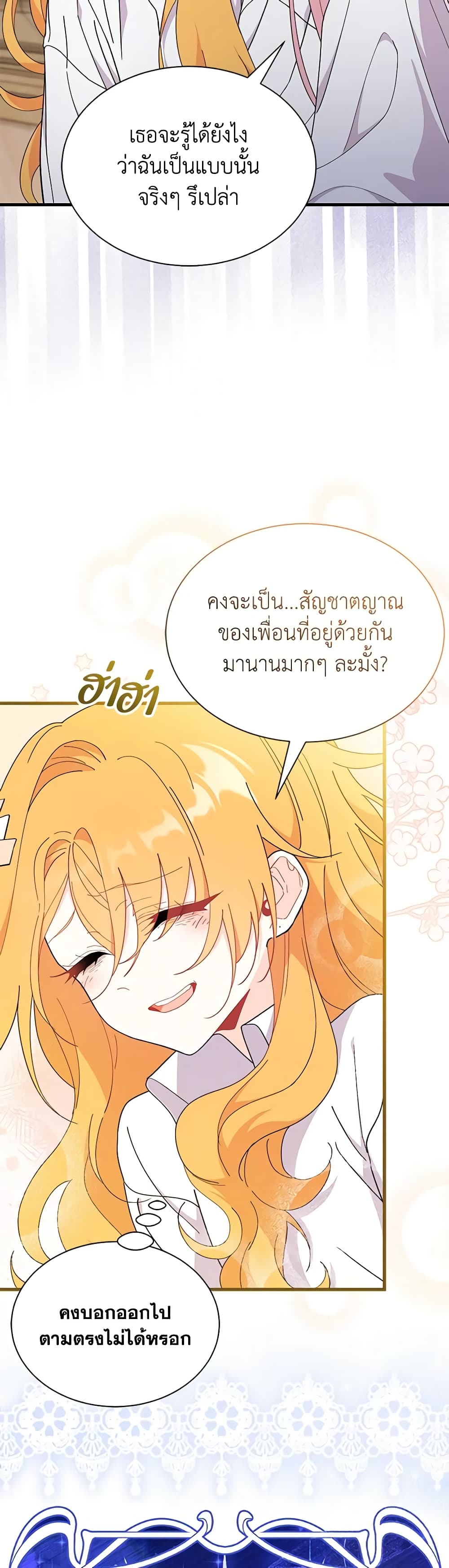 อ่านการ์ตูน I Don’t Want To Be a Magpie Bridge 56 ภาพที่ 31