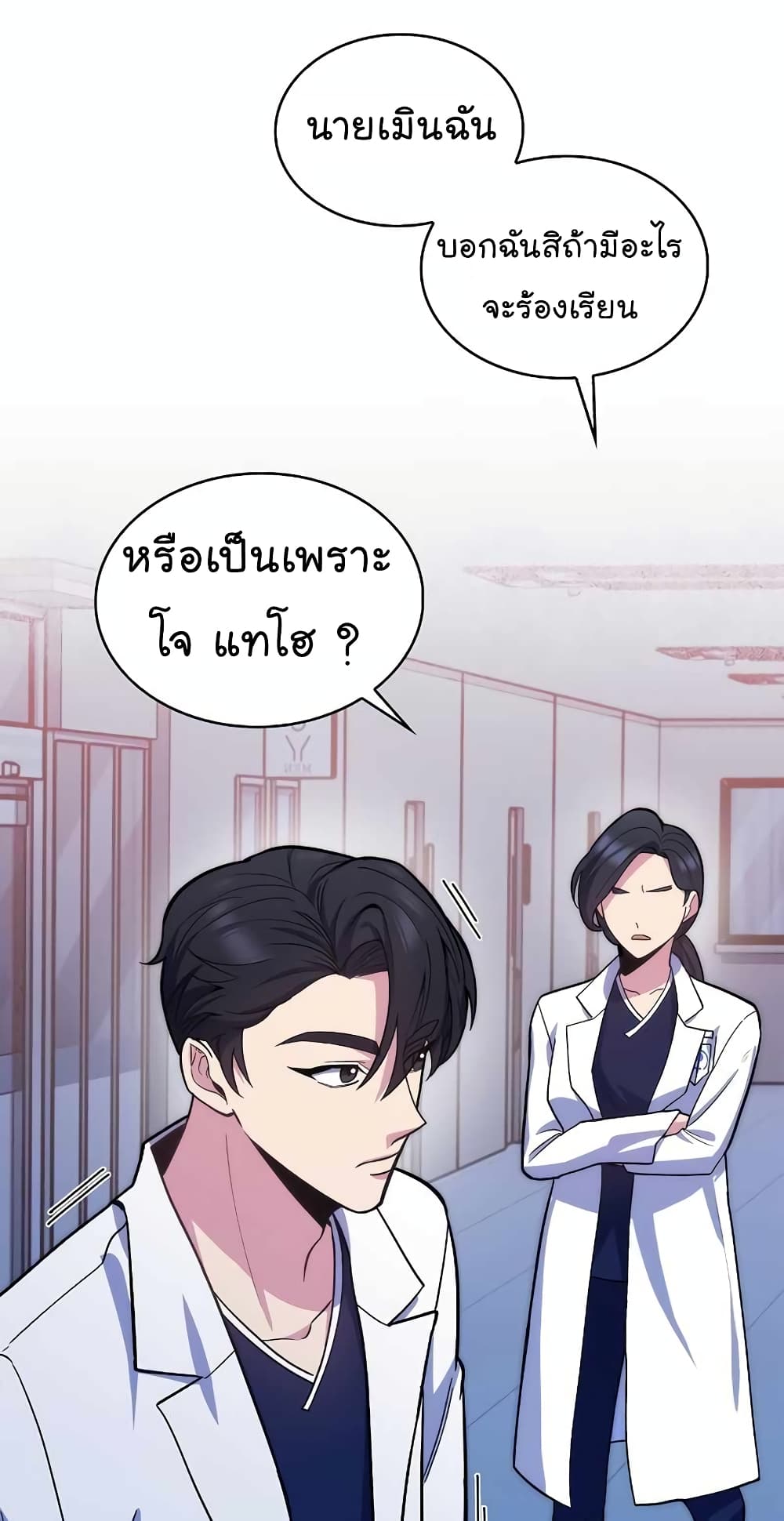 อ่านการ์ตูน Level-Up Doctor 25 ภาพที่ 10