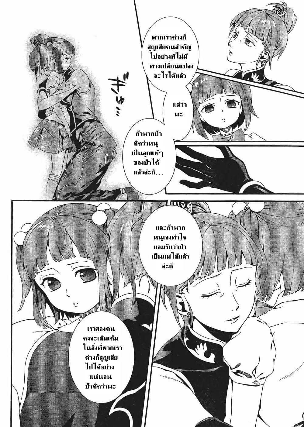 อ่านการ์ตูน Umineko no Naku Koro ni Tsubasa 1 ภาพที่ 28