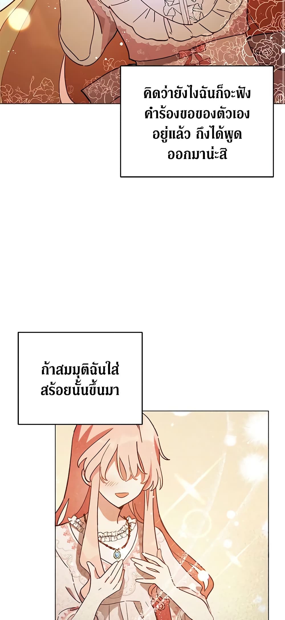 อ่านการ์ตูน Solitary Lady 7 ภาพที่ 24