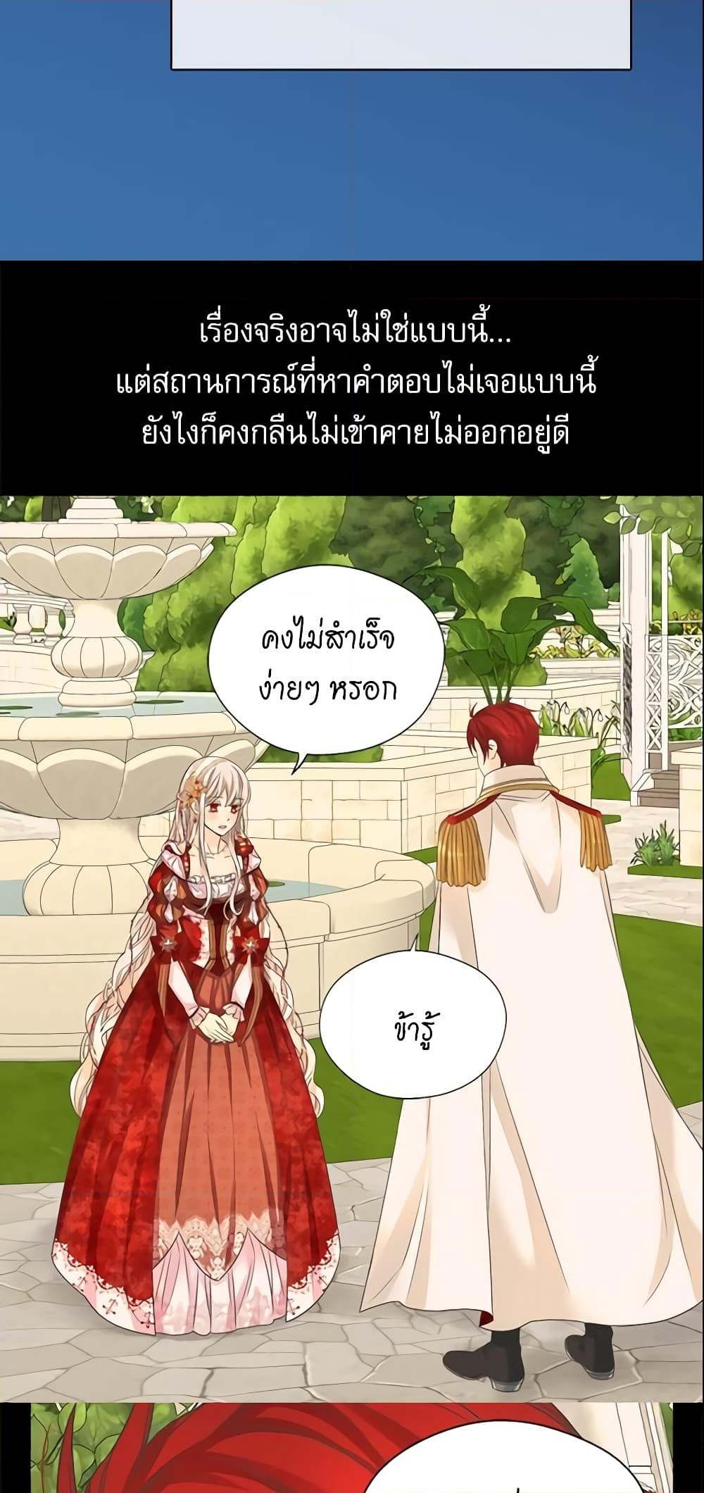 อ่านการ์ตูน Daughter of the Emperor 218 ภาพที่ 38