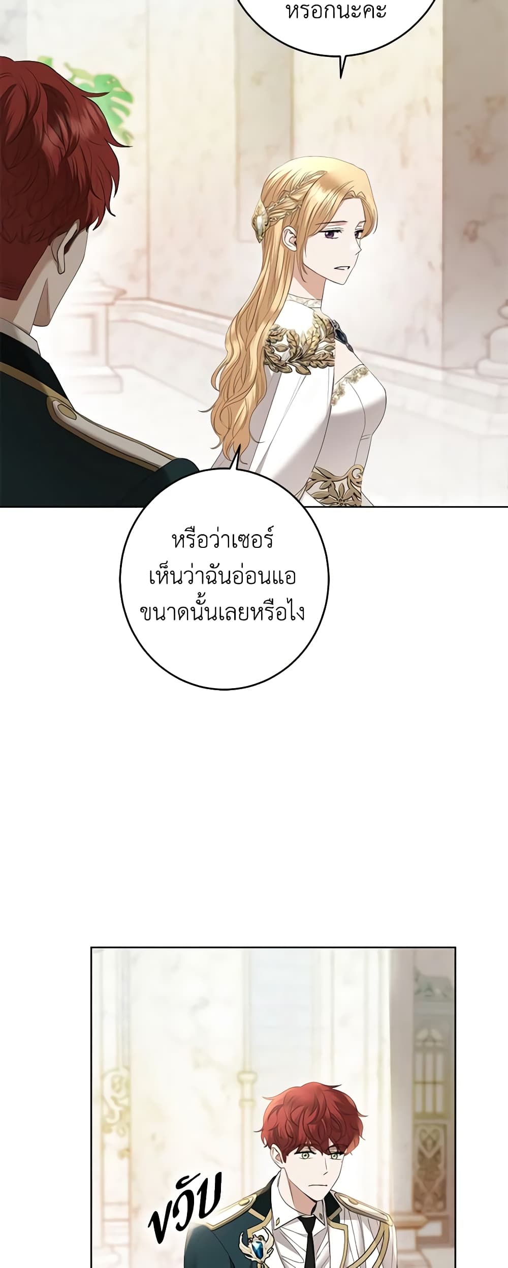 อ่านการ์ตูน I Don’t Love You Anymore 64 ภาพที่ 50