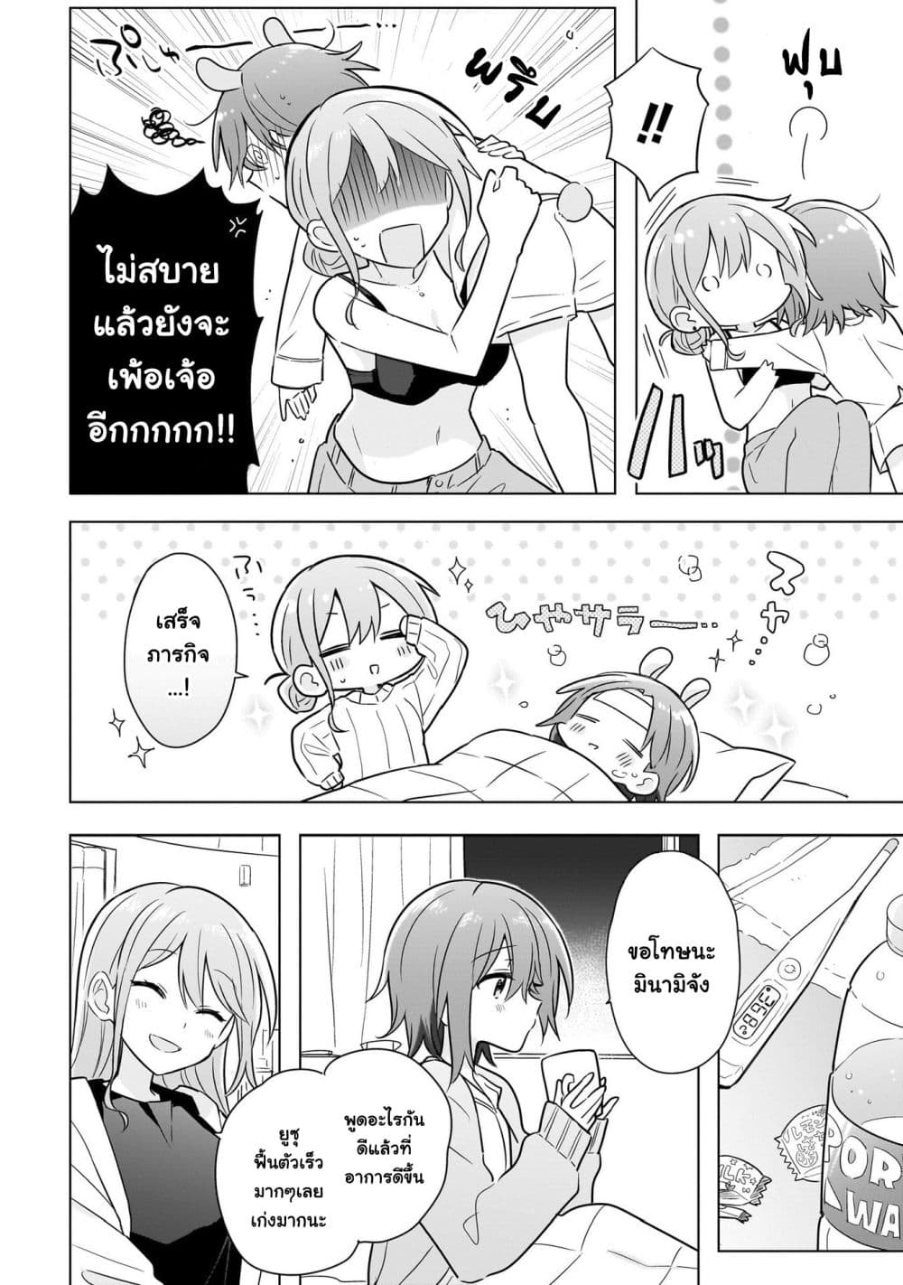 อ่านการ์ตูน Do Shitara Osananajimi No Kanojo 18 ภาพที่ 16