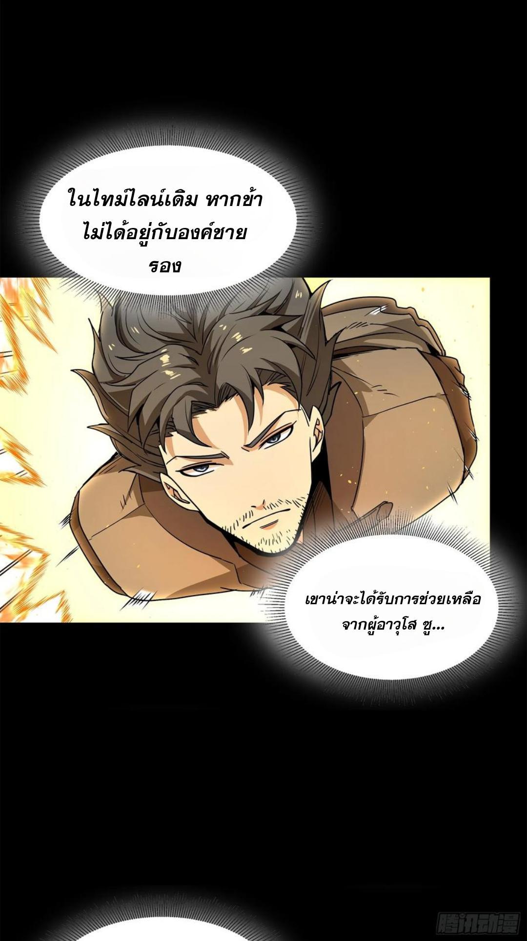 อ่านการ์ตูน Legend of Star General 123 ภาพที่ 10