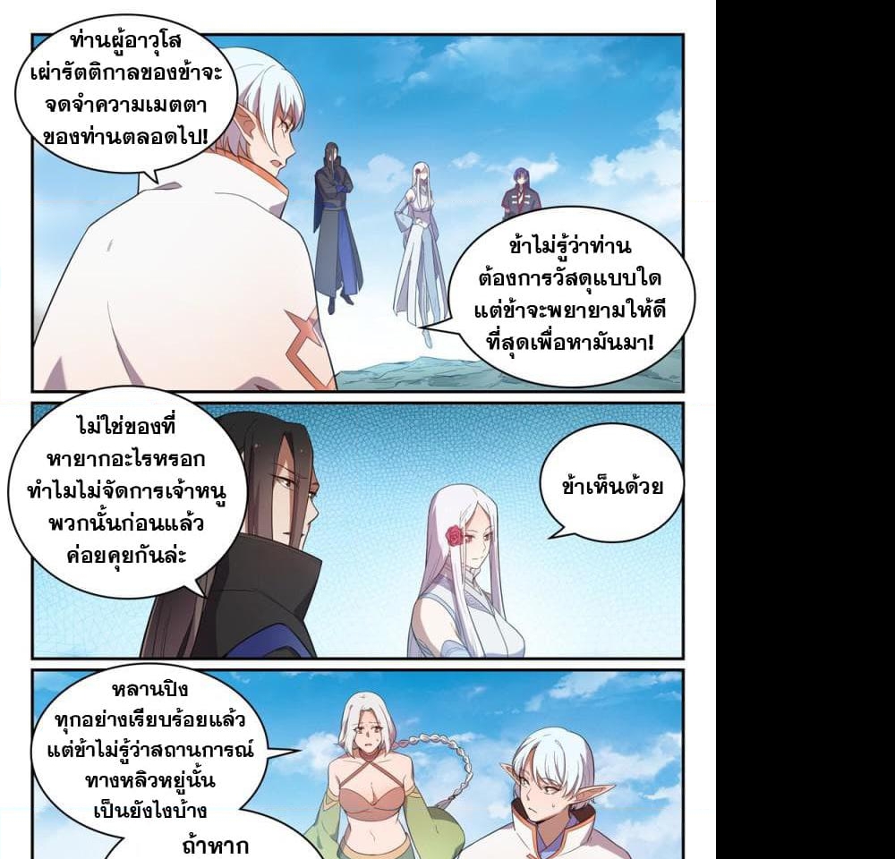 อ่านการ์ตูน Bailian Chengshen 459 ภาพที่ 16