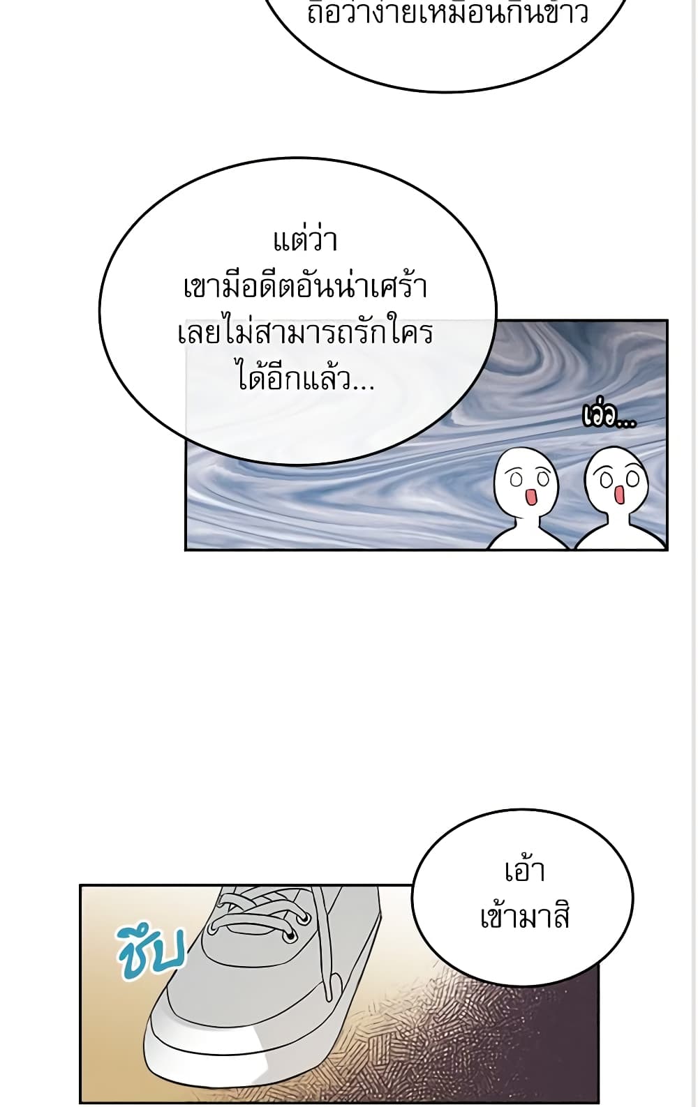 อ่านการ์ตูน My Life as an Internet Novel 79 ภาพที่ 4