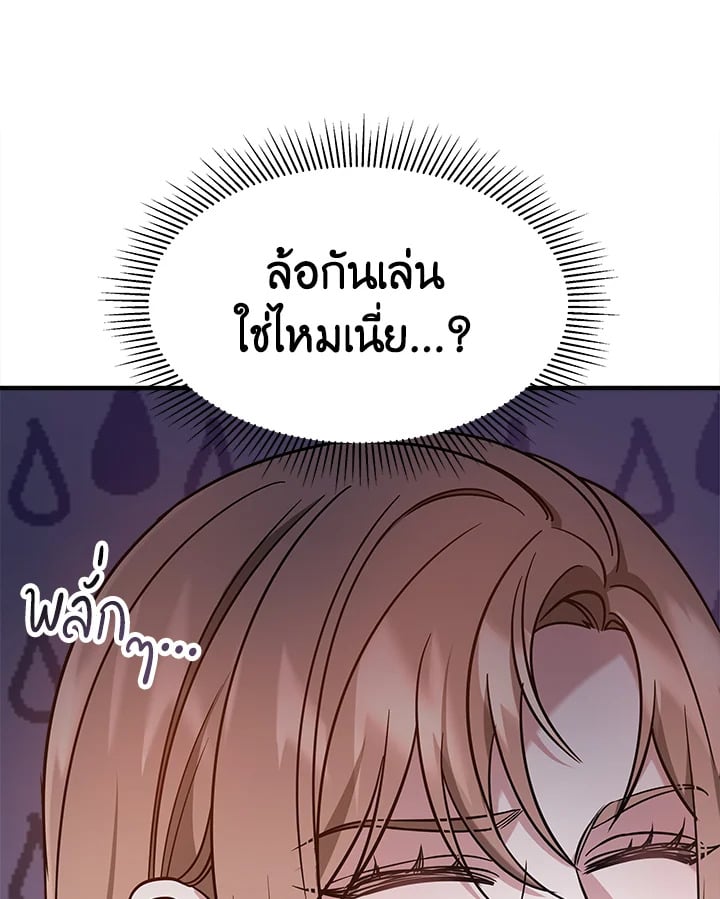 อ่านการ์ตูน It’s My First Time Getting Married 5 ภาพที่ 7