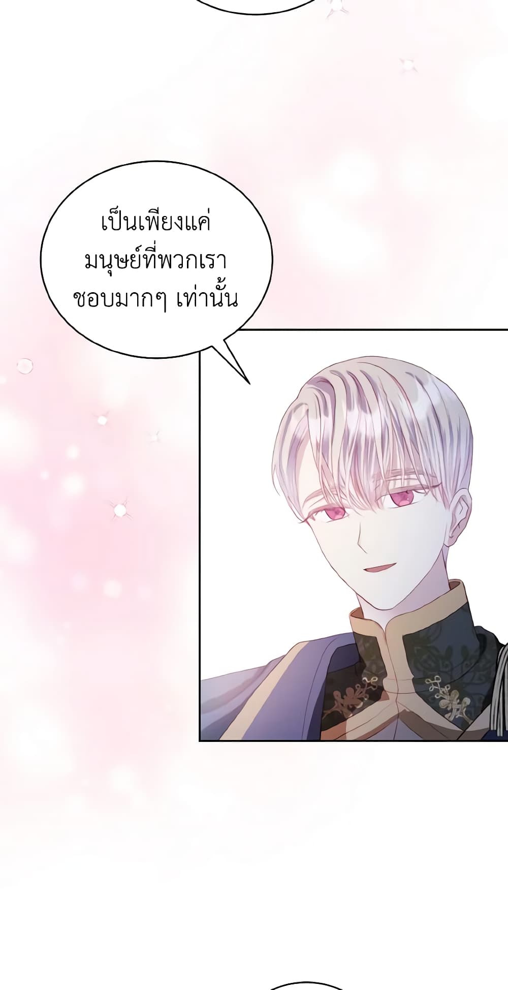 อ่านการ์ตูน My Father, the Possessive Demi-God 6 ภาพที่ 20