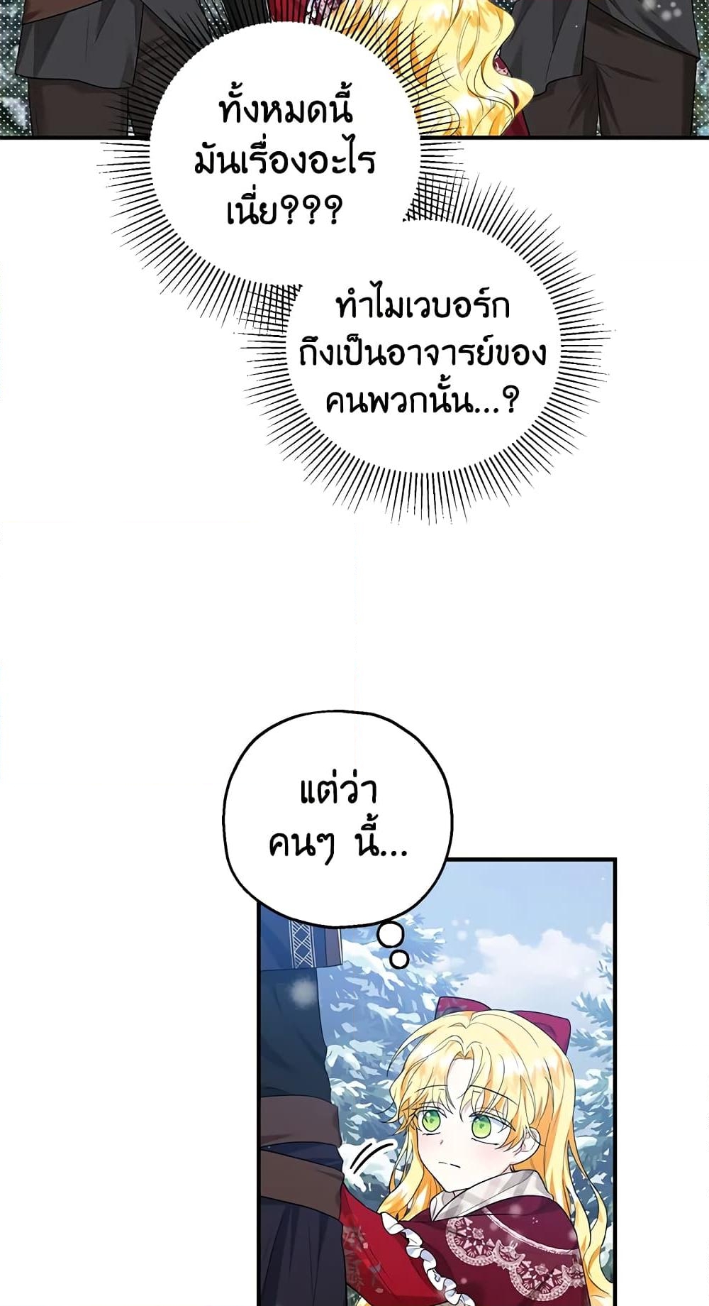 อ่านการ์ตูน The Adopted Daughter-in-law Wants To Leave 36 ภาพที่ 58