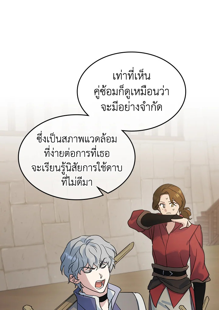 อ่านการ์ตูน The Lady and The Beast 86 ภาพที่ 78