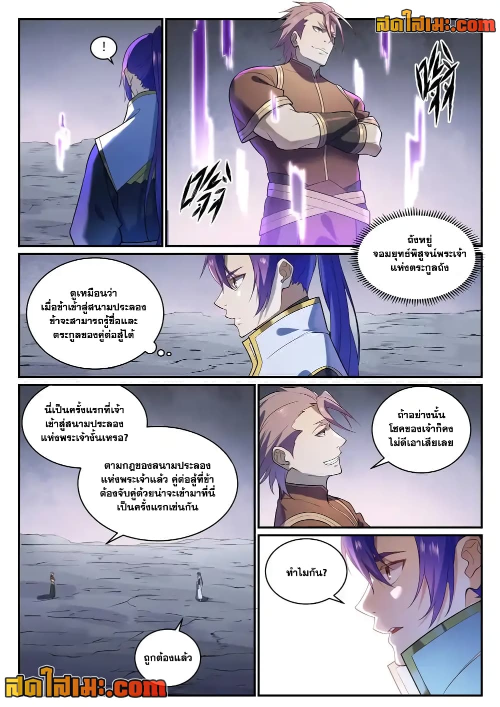 อ่านการ์ตูน Bailian Chengshen 871 ภาพที่ 2