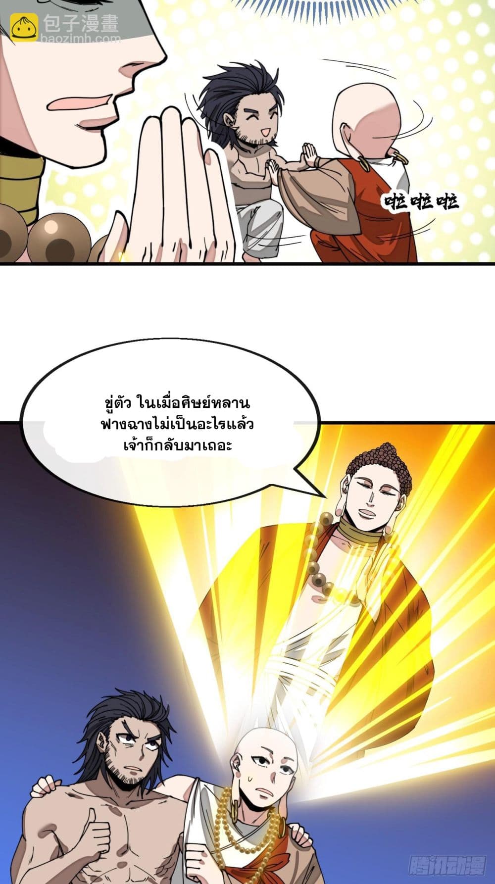 อ่านการ์ตูน I’m Really Not the Son of Luck 126 ภาพที่ 17