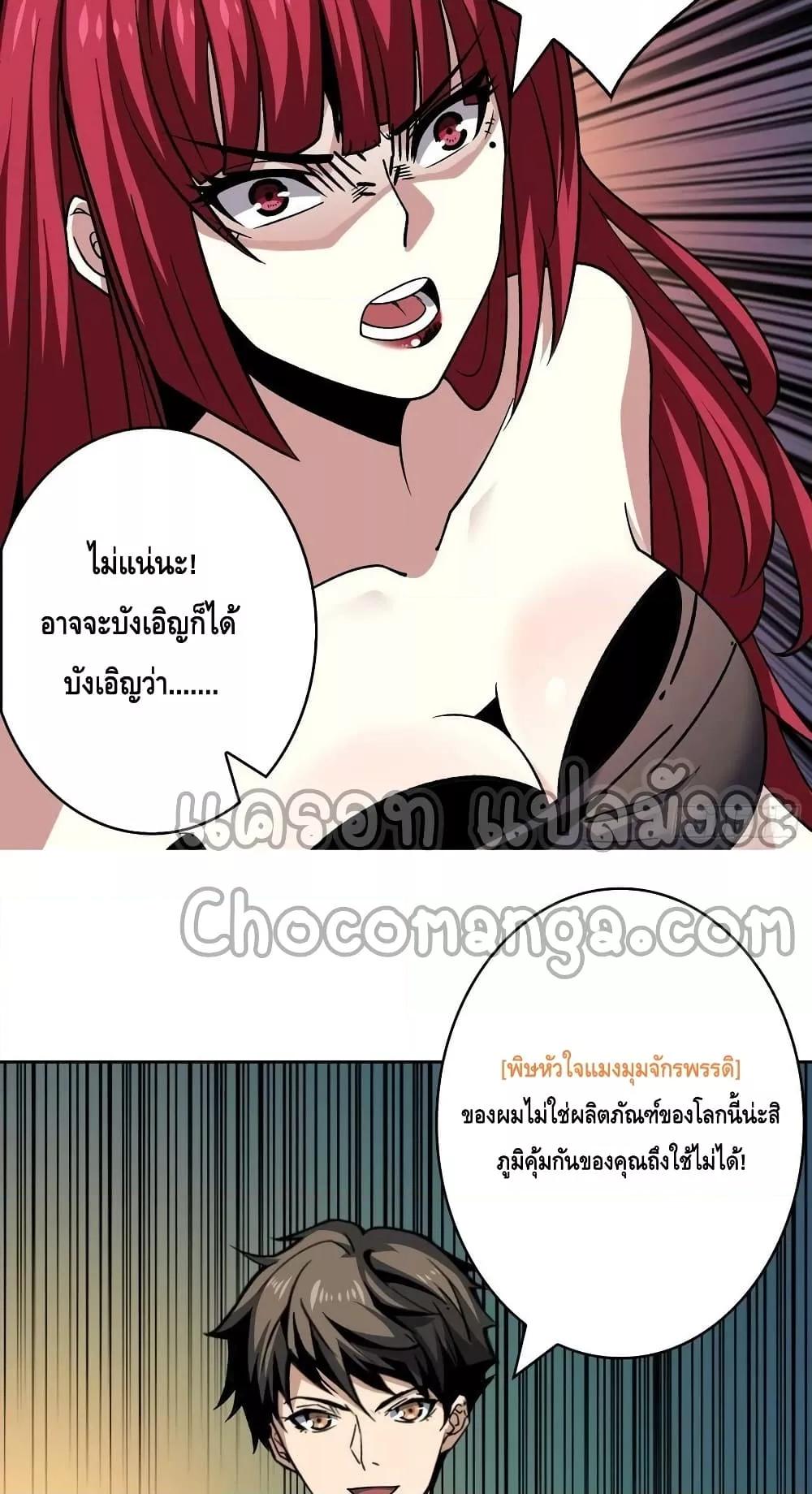 อ่านการ์ตูน King Account at the Start 236 ภาพที่ 36