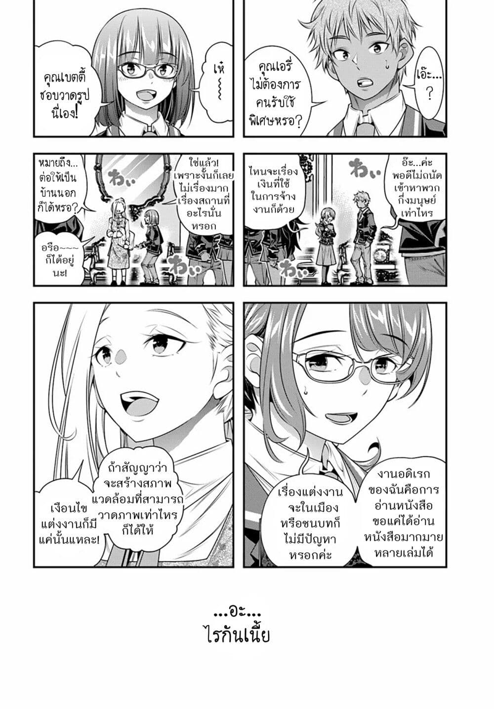 อ่านการ์ตูน Trapped in a Dating Sim: Otome Games Are Tough For Us, Too! 11 ภาพที่ 14