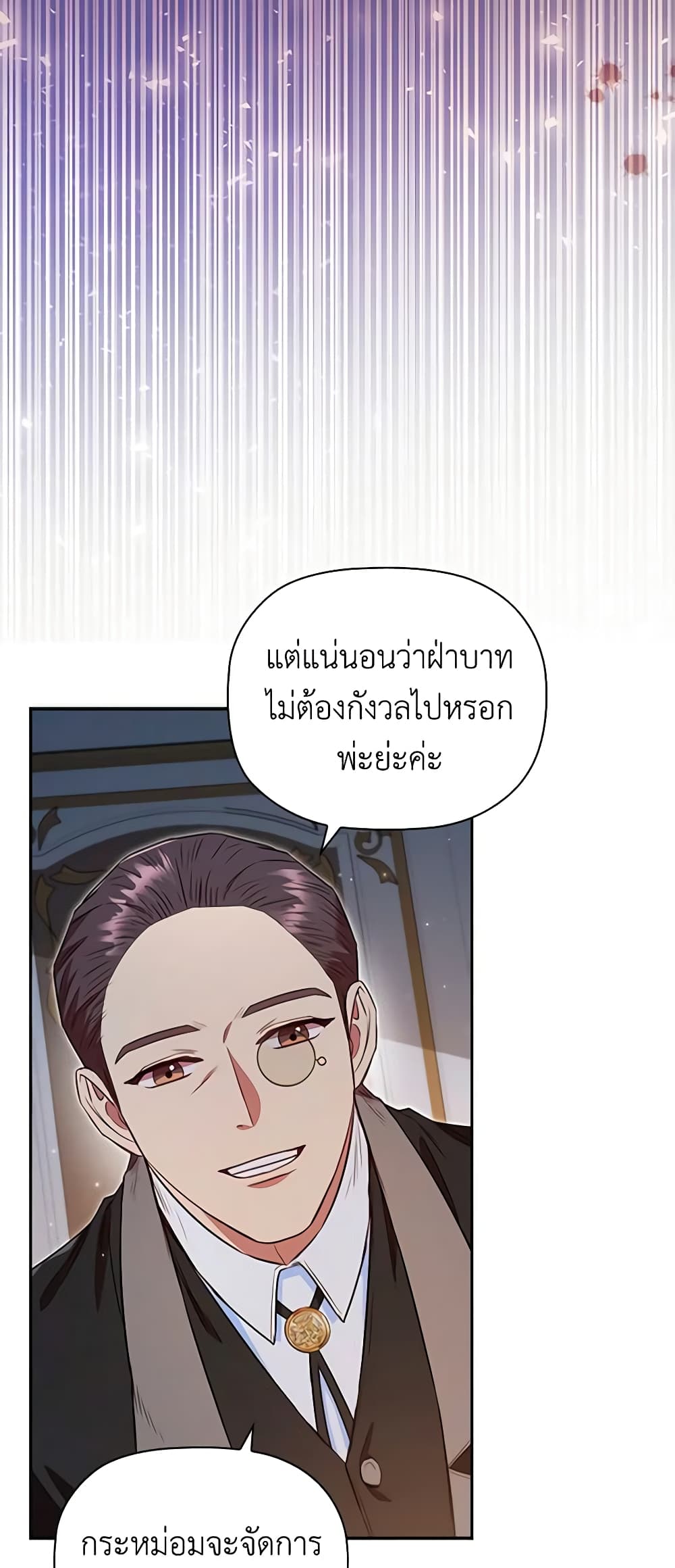 อ่านการ์ตูน An Extra In The Family Is The First To Be Abandoned 75 ภาพที่ 18