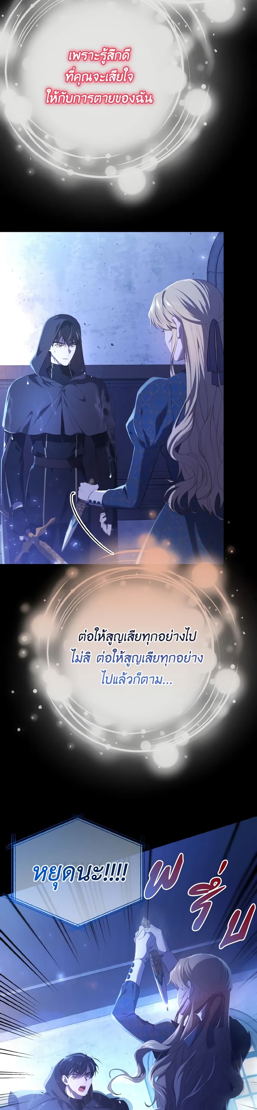 อ่านการ์ตูน Adeline’s Deep Night 71 ภาพที่ 37