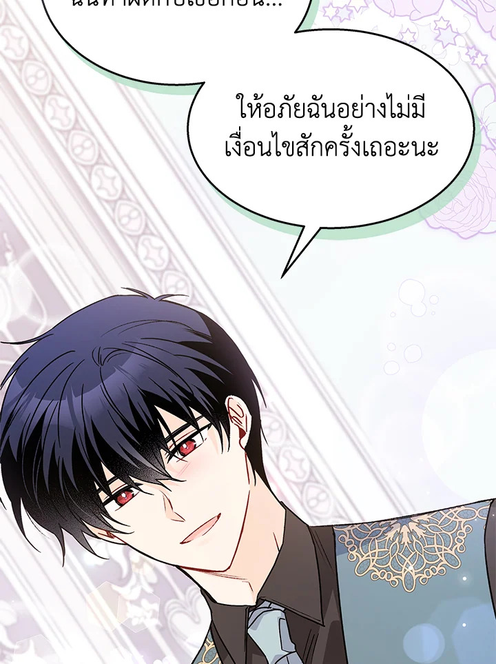 อ่านการ์ตูน The Symbiotic Relationship Between a Panther and a Rabbit 103 ภาพที่ 29