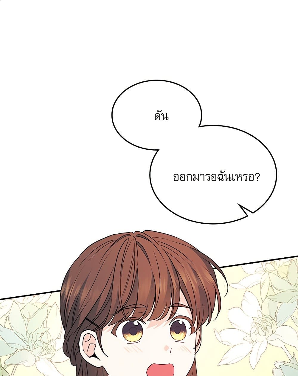 อ่านการ์ตูน My Life as an Internet Novel 202 ภาพที่ 2