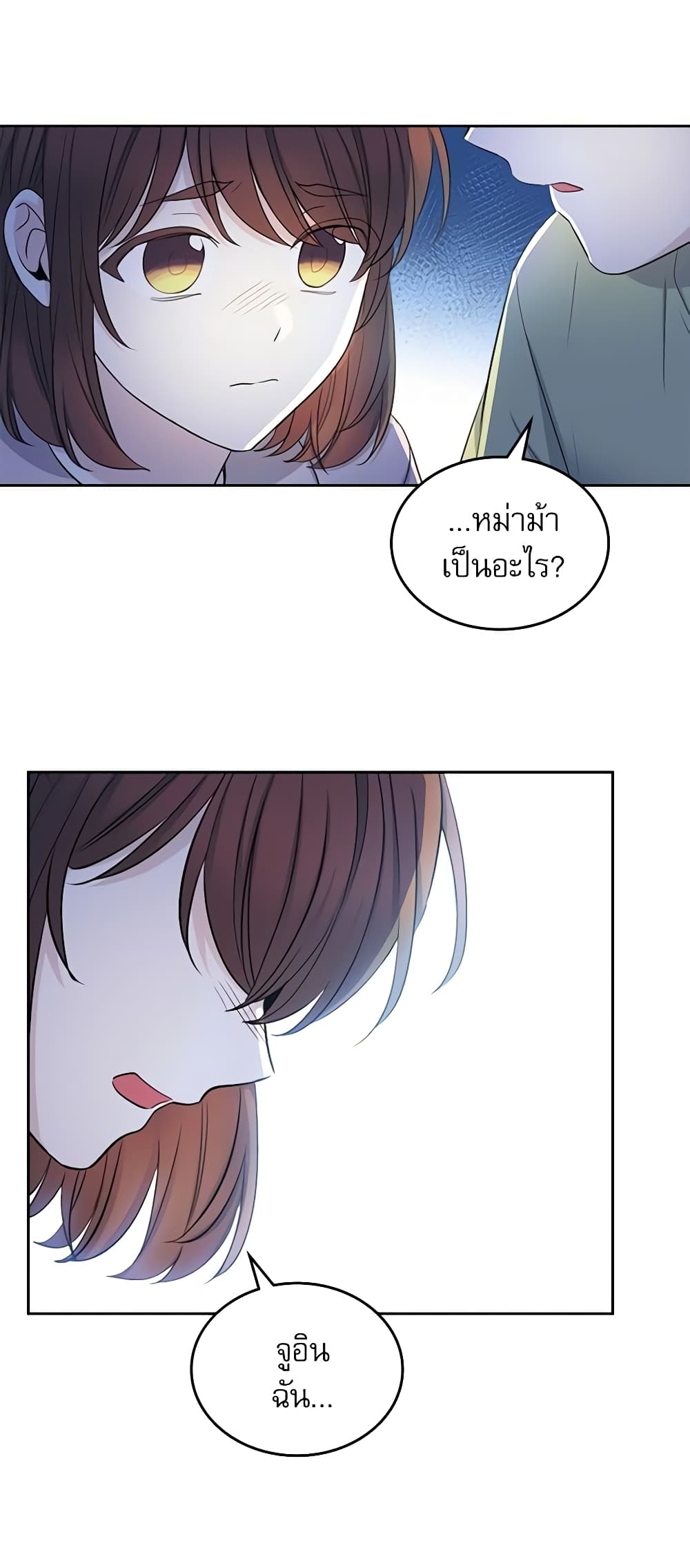 อ่านการ์ตูน My Life as an Internet Novel 111 ภาพที่ 46