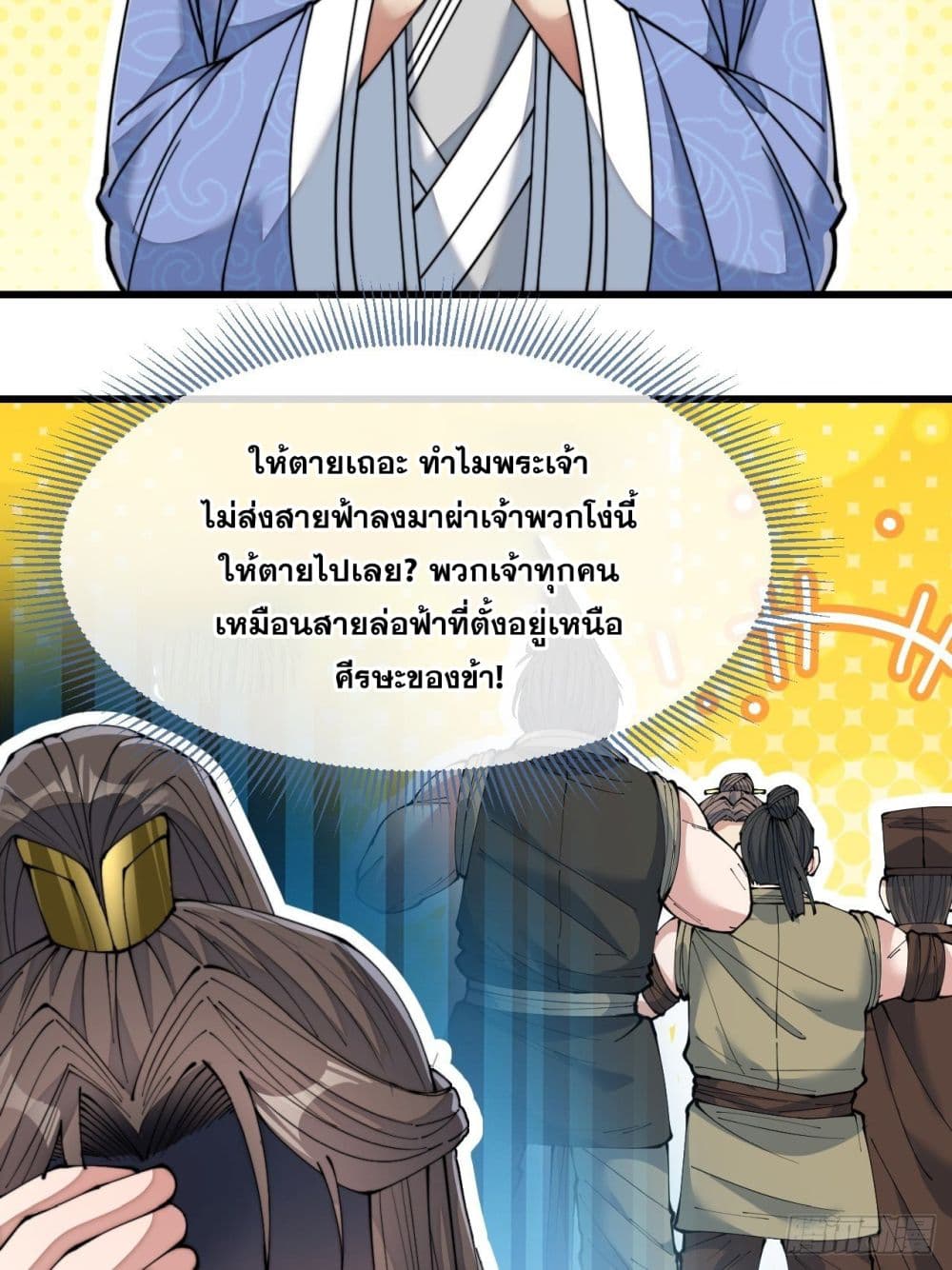 อ่านการ์ตูน I’m Really Not the Son of Luck 55 ภาพที่ 12