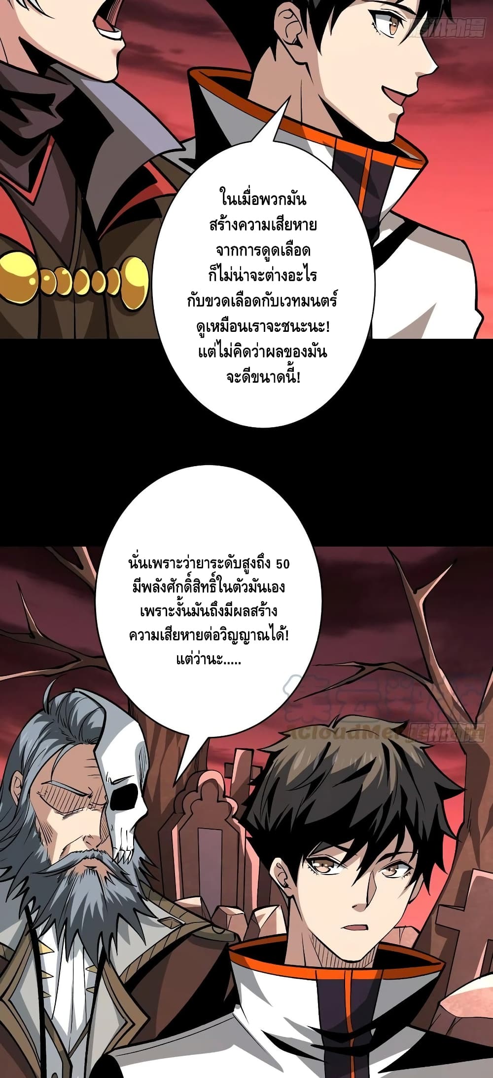 อ่านการ์ตูน King Account at the Start 170 ภาพที่ 34