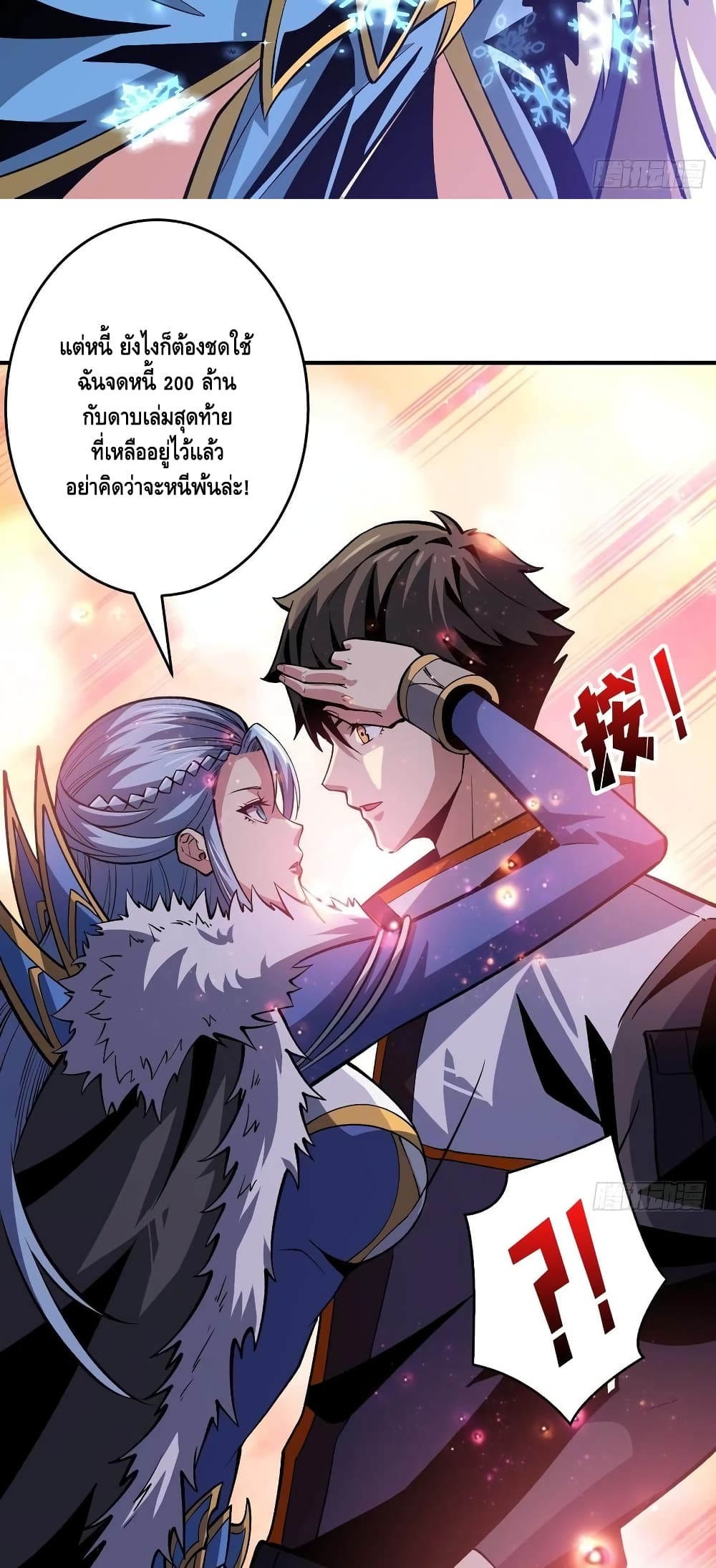 อ่านการ์ตูน King Account at the Start 177 ภาพที่ 11