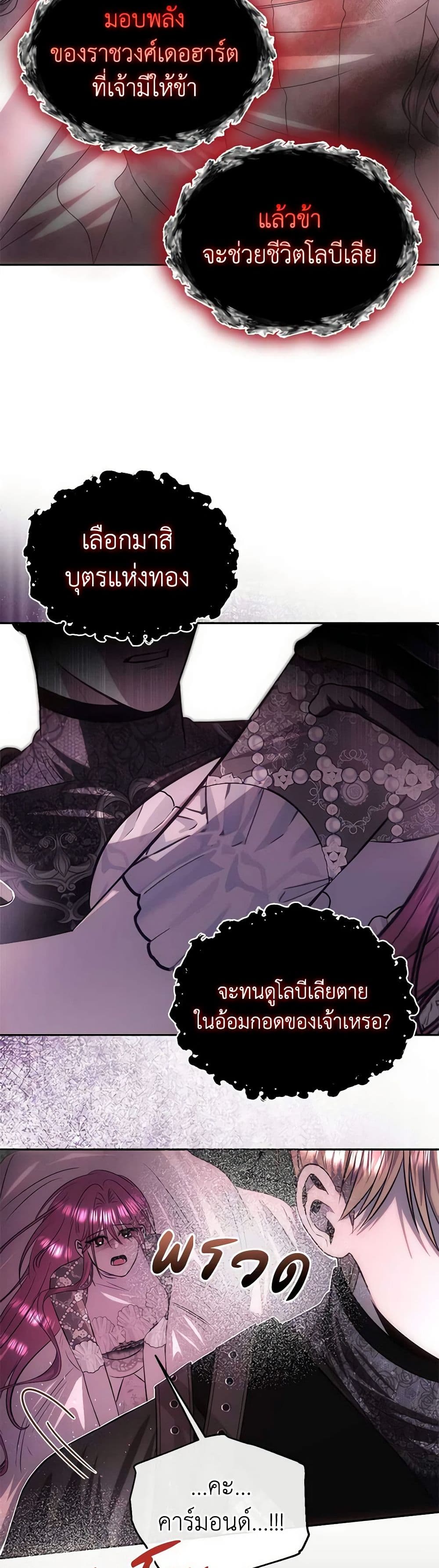 อ่านการ์ตูน How to Survive Sleeping With the Emperor 83 ภาพที่ 15