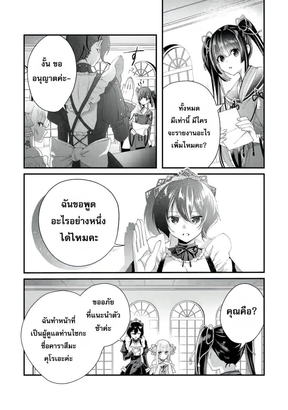 อ่านการ์ตูน King’s Proposal 2 ภาพที่ 38