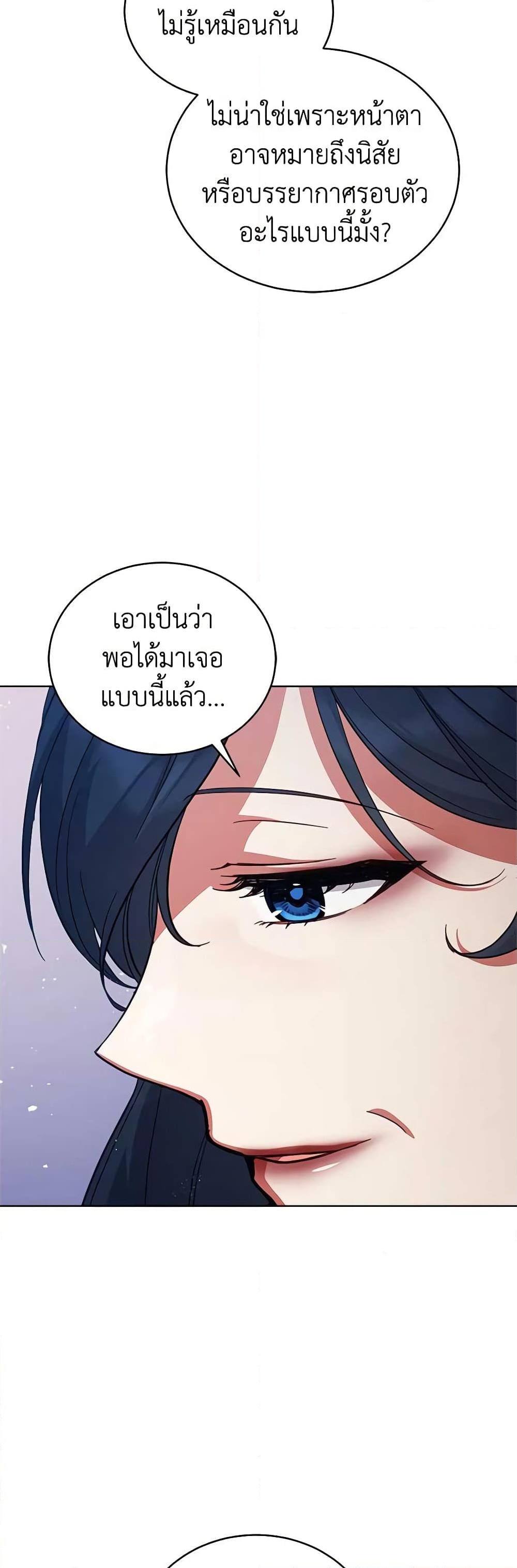 อ่านการ์ตูน Solitary Lady 73 ภาพที่ 14