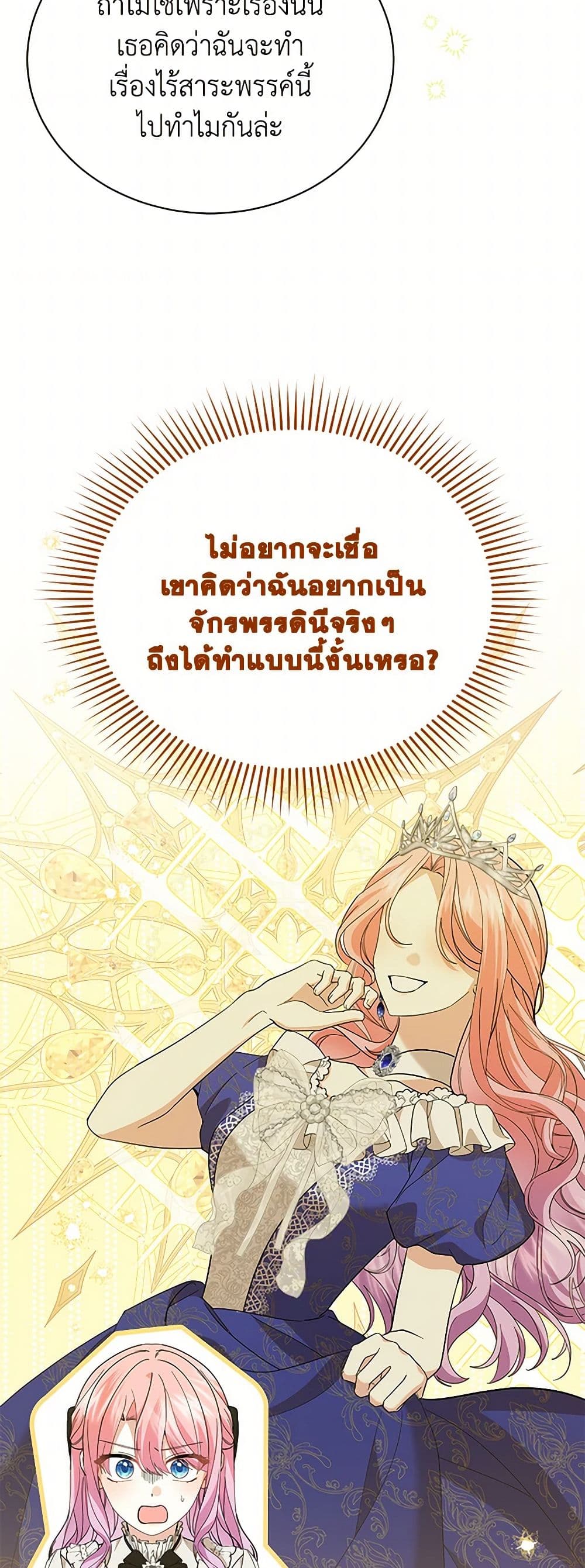 อ่านการ์ตูน The Little Princess Waits for the Breakup 70 ภาพที่ 31