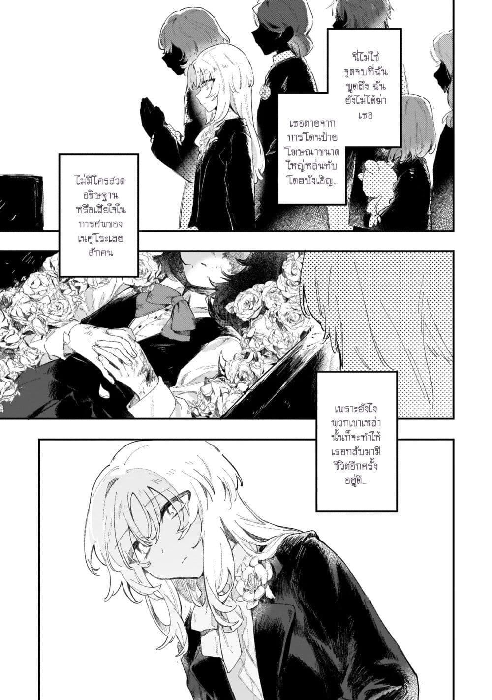 อ่านการ์ตูน To You Who Were Buried 1 ภาพที่ 8