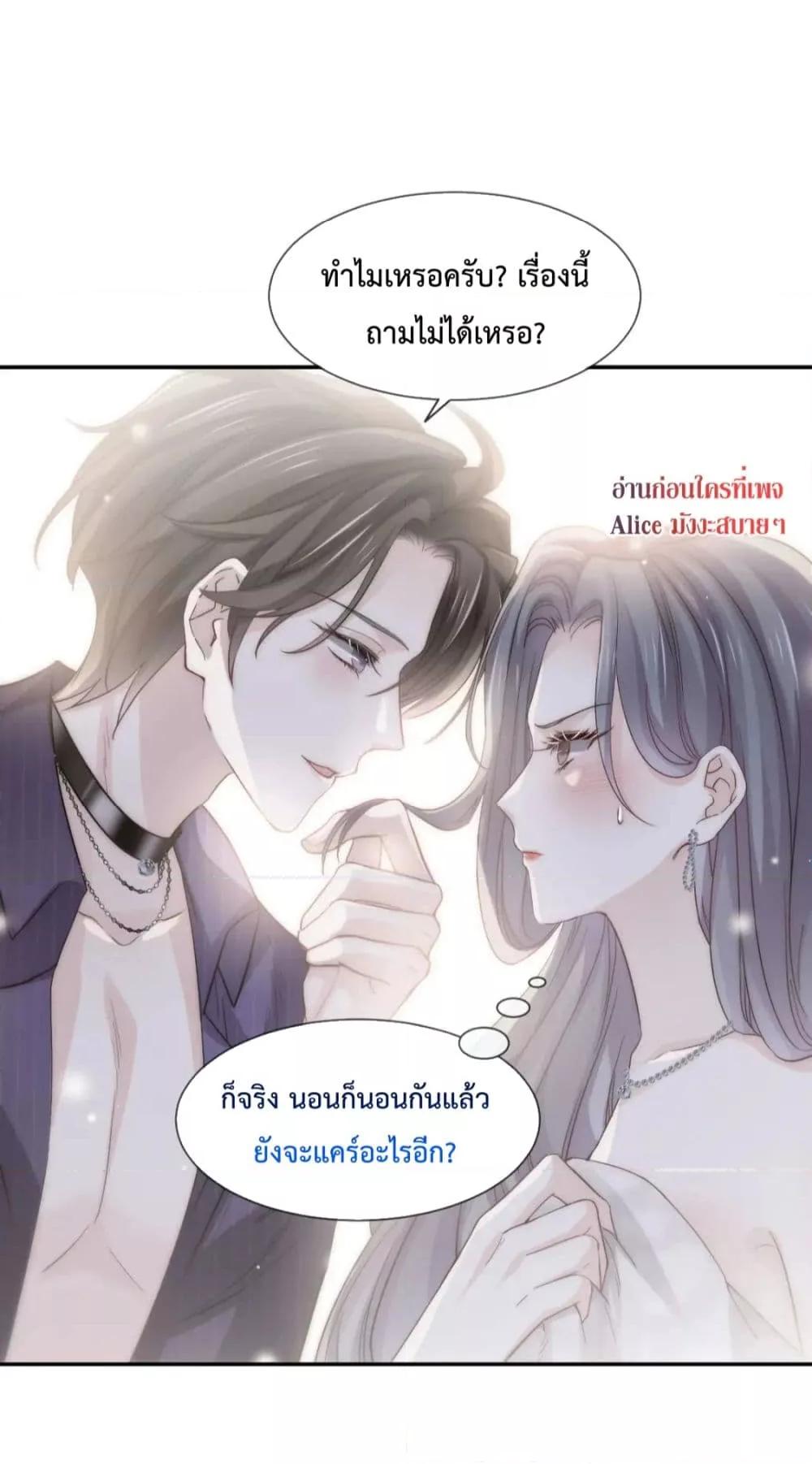 อ่านการ์ตูน Ding Fleeting Years has planned for me for a long time 2 ภาพที่ 16