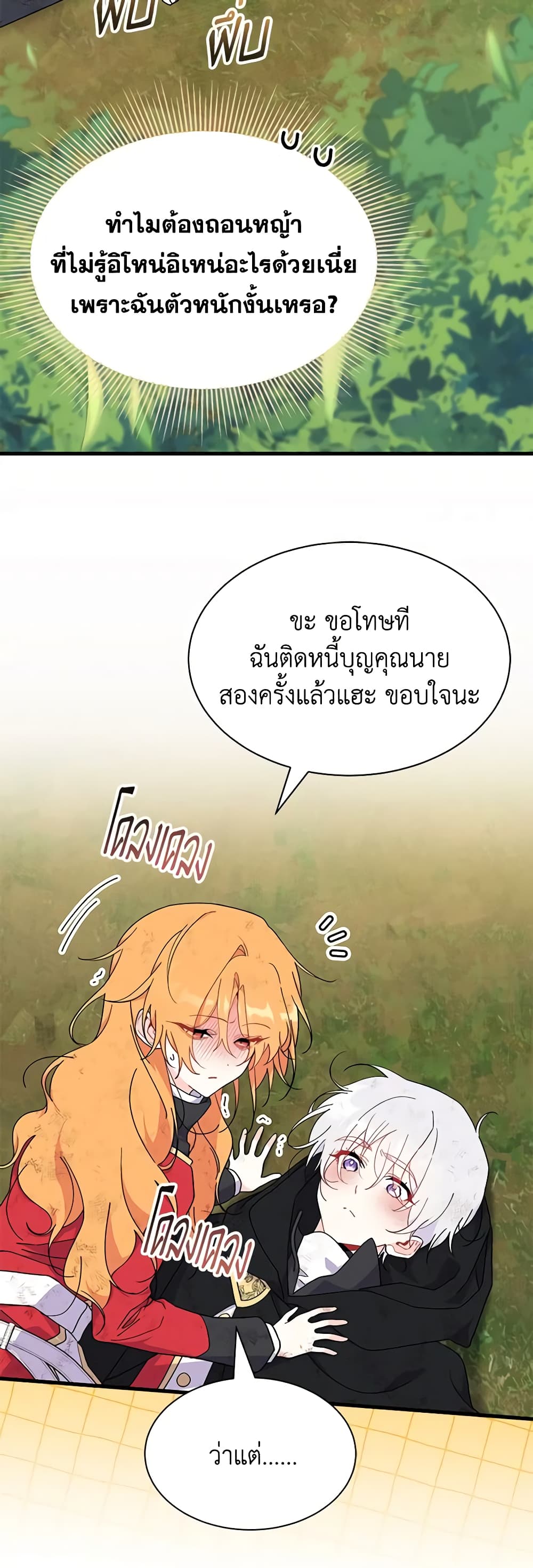 อ่านการ์ตูน I Don’t Want To Be a Magpie Bridge 41 ภาพที่ 47