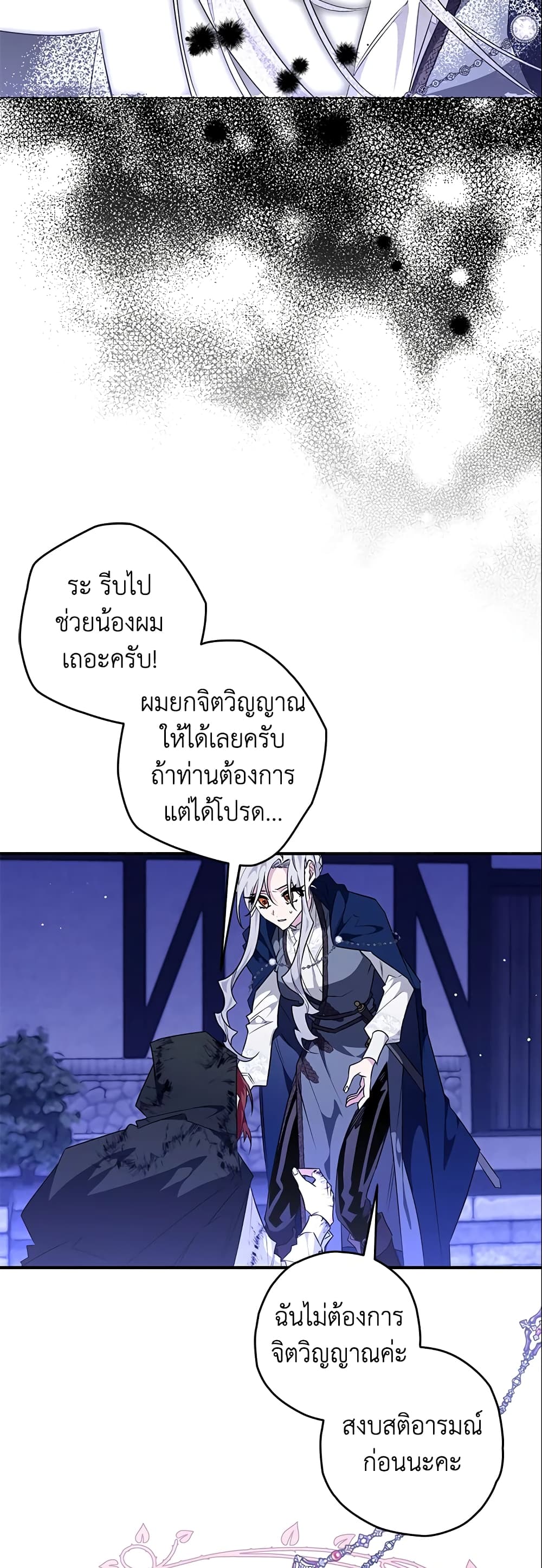 อ่านการ์ตูน Sigrid 20 ภาพที่ 43