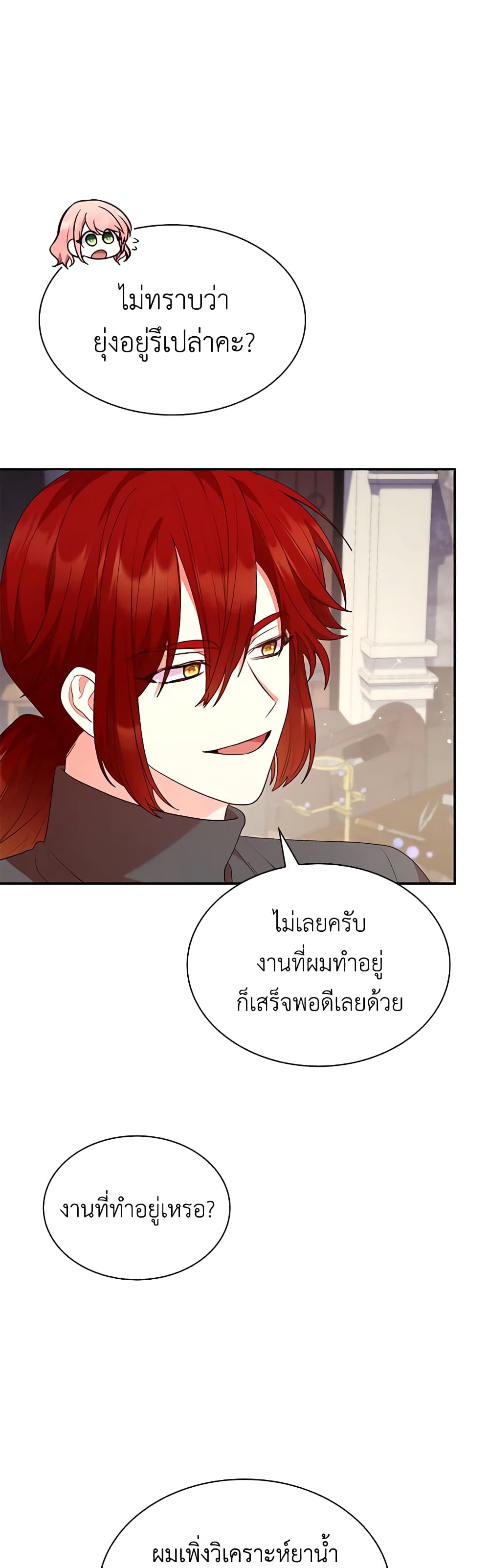 อ่านการ์ตูน I’m a Villainess But I Became a Mother 63 ภาพที่ 28