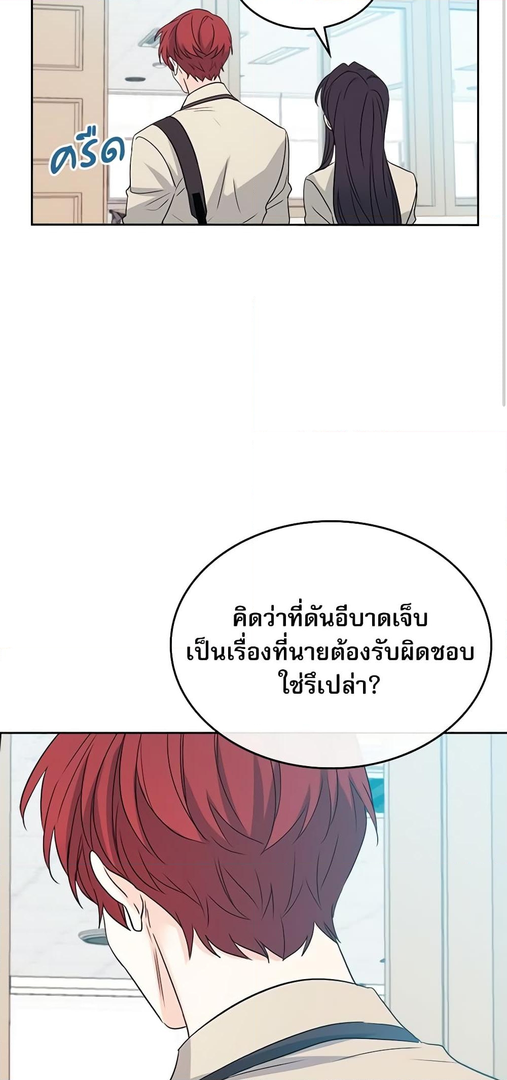 อ่านการ์ตูน My Life as an Internet Novel 53 ภาพที่ 36