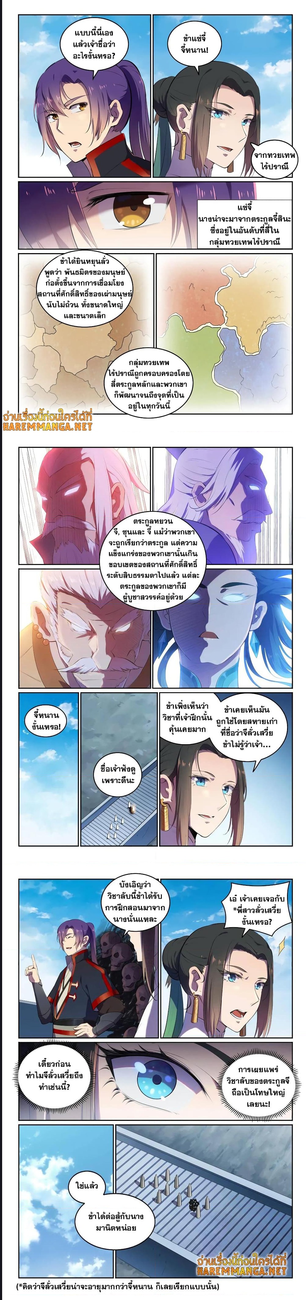 อ่านการ์ตูน Bailian Chengshen 608 ภาพที่ 4