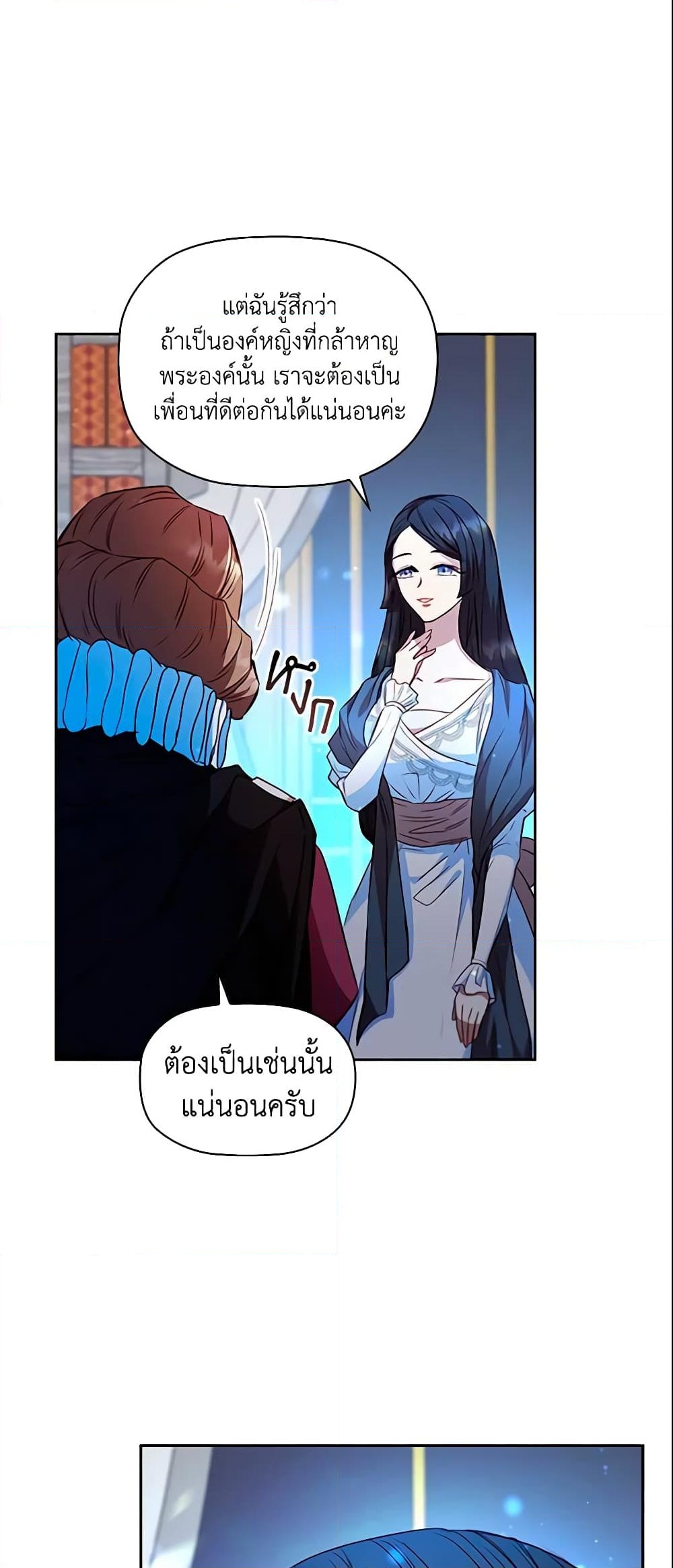 อ่านการ์ตูน An Extra In The Family Is The First To Be Abandoned 23 ภาพที่ 24