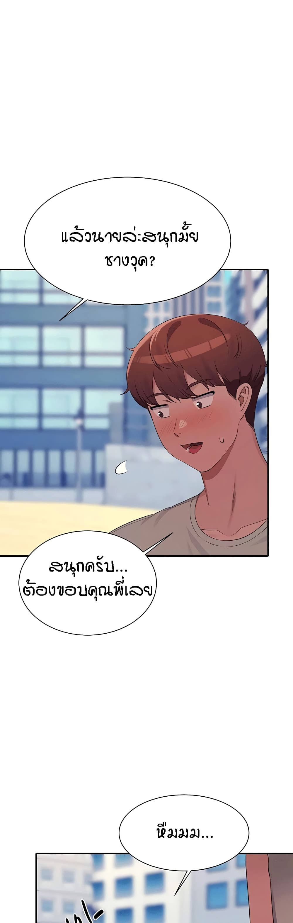 อ่านการ์ตูน Is There No Goddess in My College? 120 ภาพที่ 7