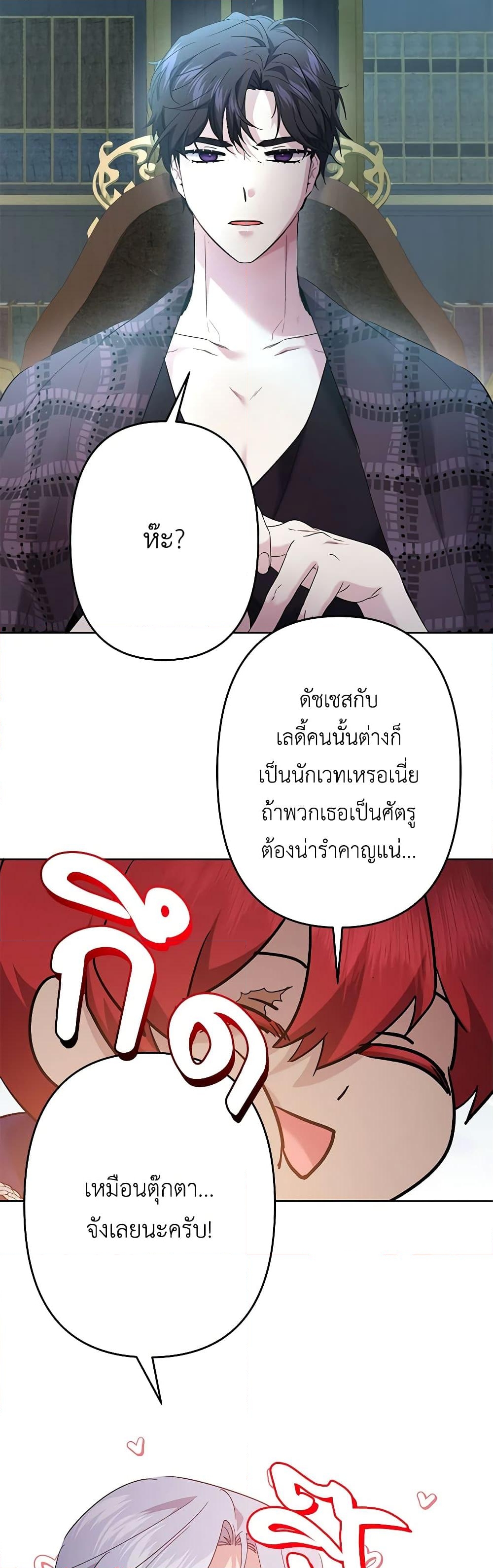 อ่านการ์ตูน I Need to Raise My Sister Right 48 ภาพที่ 36