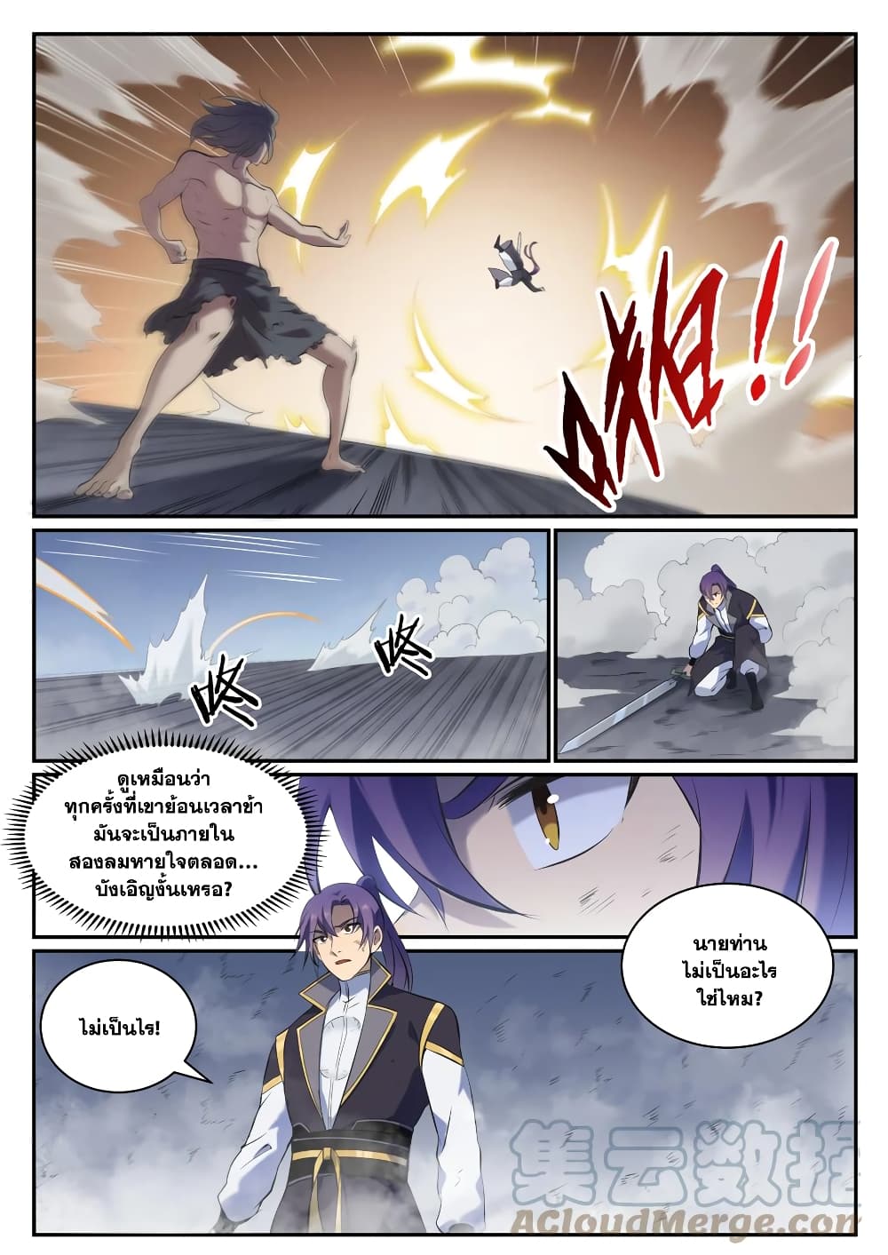 อ่านการ์ตูน Bailian Chengshen 814 ภาพที่ 9