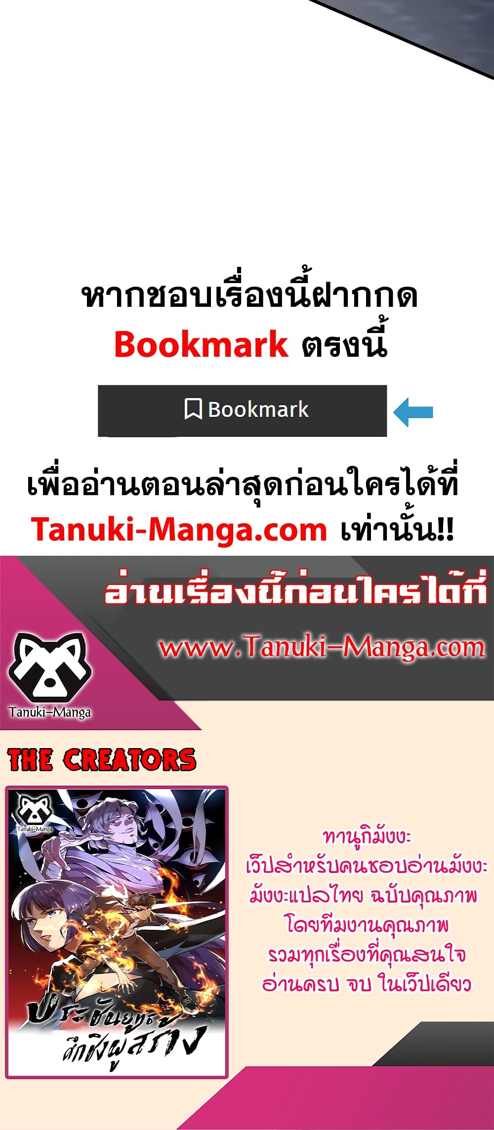 อ่านการ์ตูน The Creators 47 ภาพที่ 40