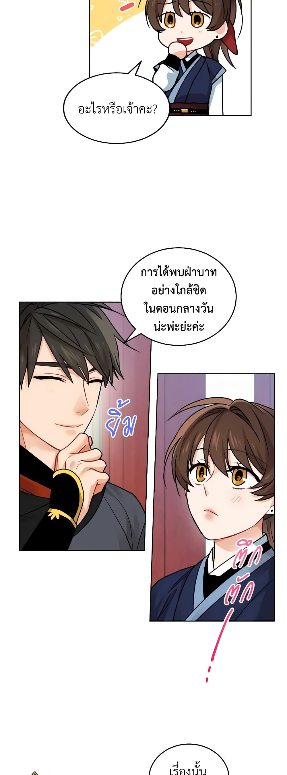 อ่านการ์ตูน Empress’s Flower Garden 16 ภาพที่ 21