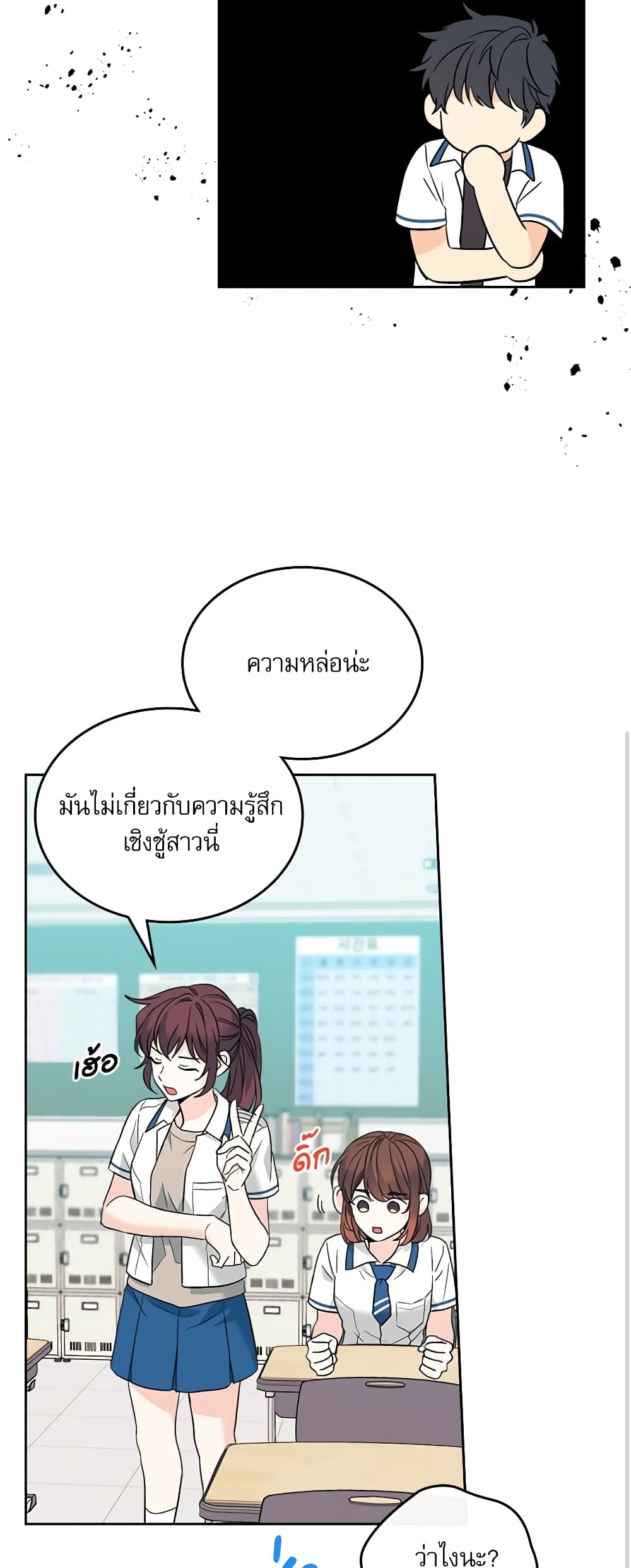 อ่านการ์ตูน My Life as an Internet Novel 163 ภาพที่ 20