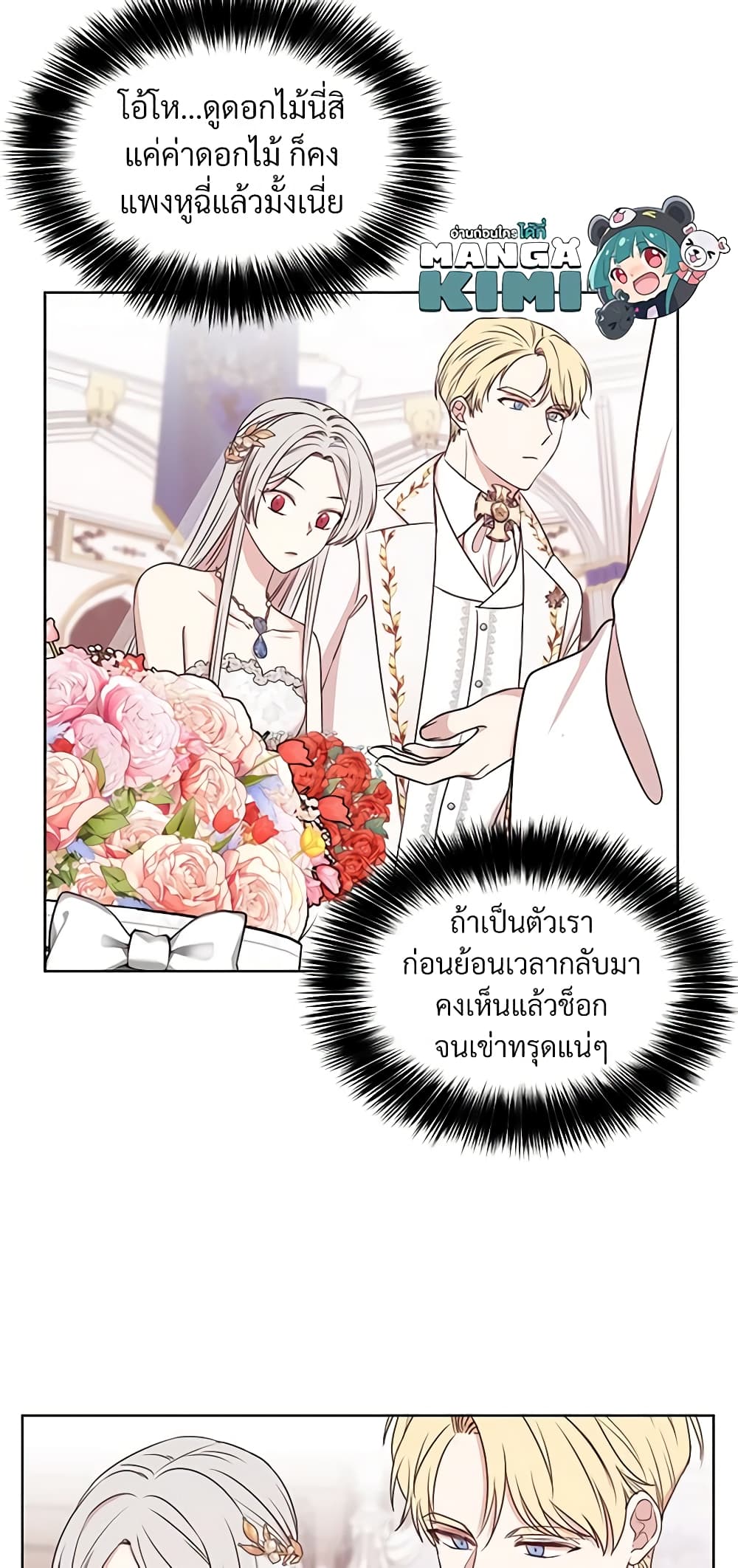 อ่านการ์ตูน I Can’t Keep Up With My Stallion Duke 13 ภาพที่ 33