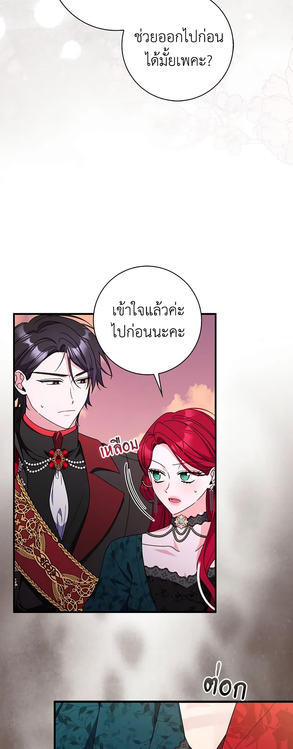 อ่านการ์ตูน I Listened to My Husband and Brought In a Lover 41 ภาพที่ 6