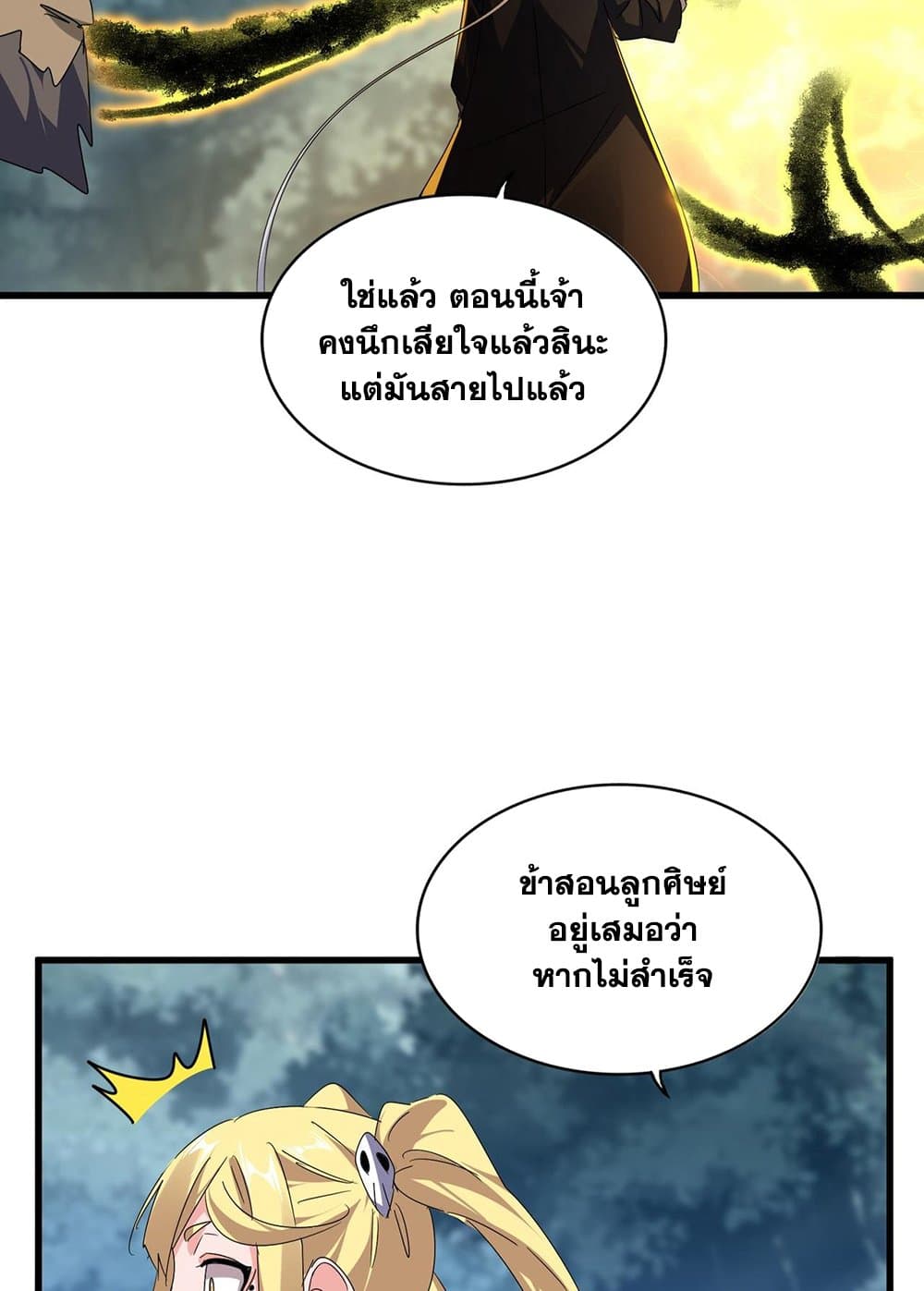 อ่านการ์ตูน Magic Emperor 592 ภาพที่ 26