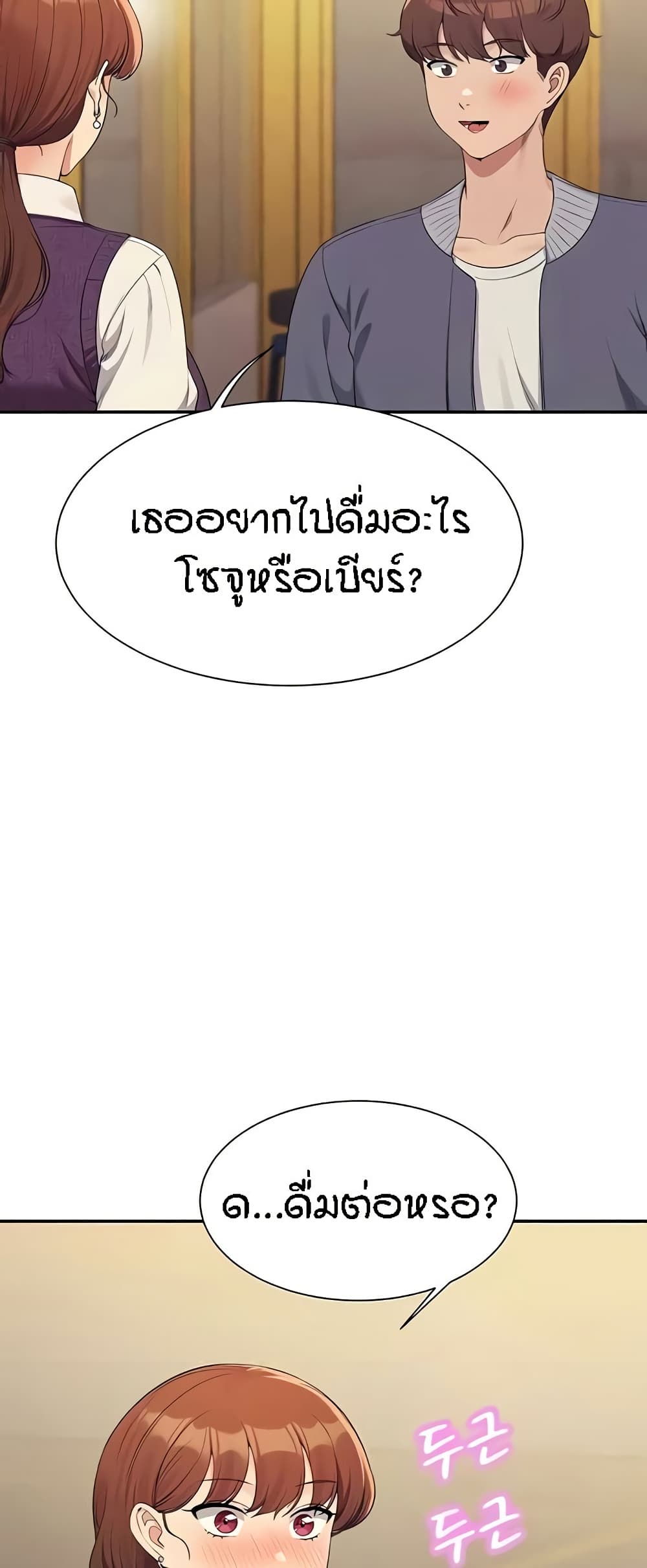 อ่านการ์ตูน Is There No Goddess in My College? 130 ภาพที่ 14