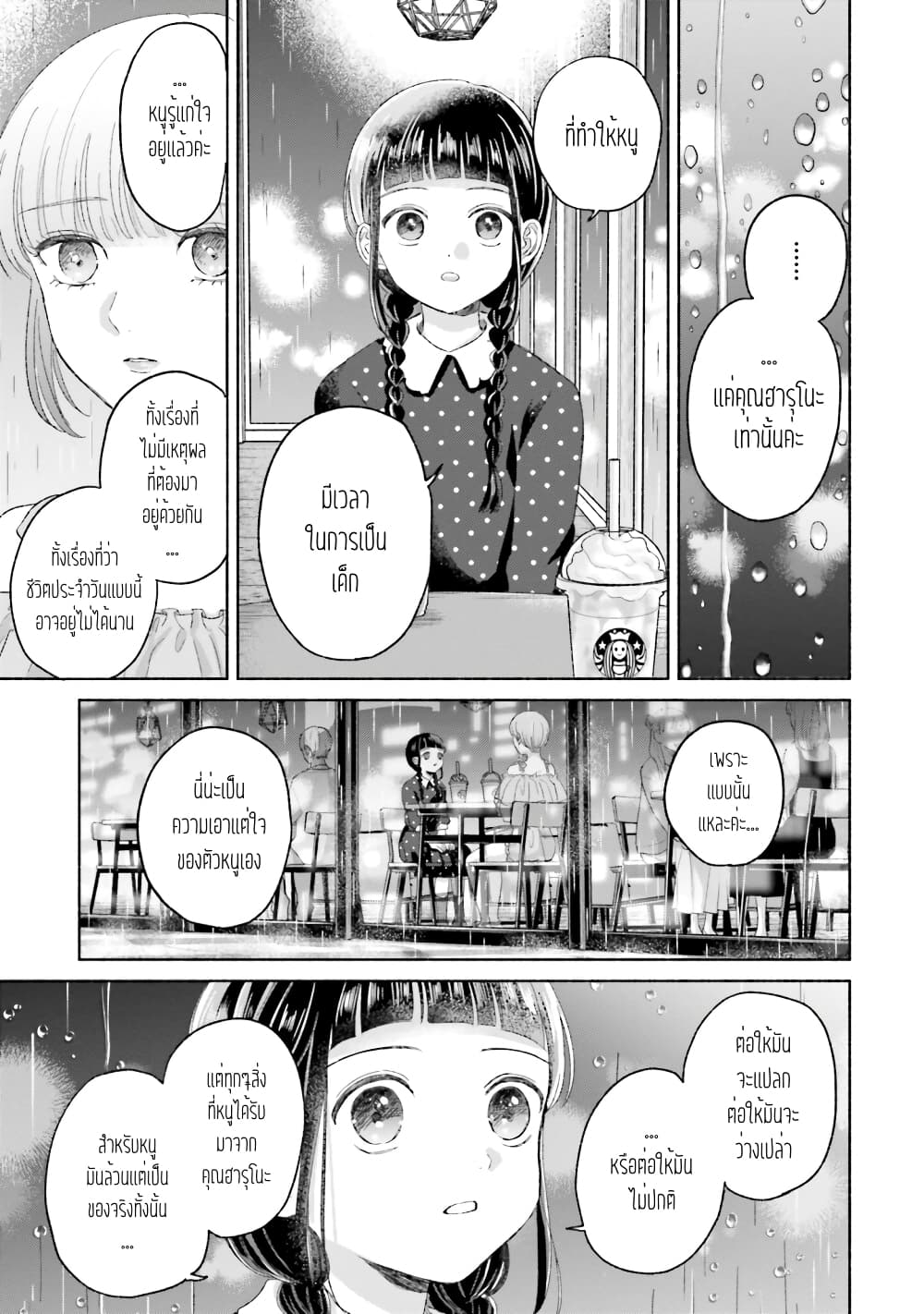 อ่านการ์ตูน Rinko-chan To Himosugara 7 ภาพที่ 23